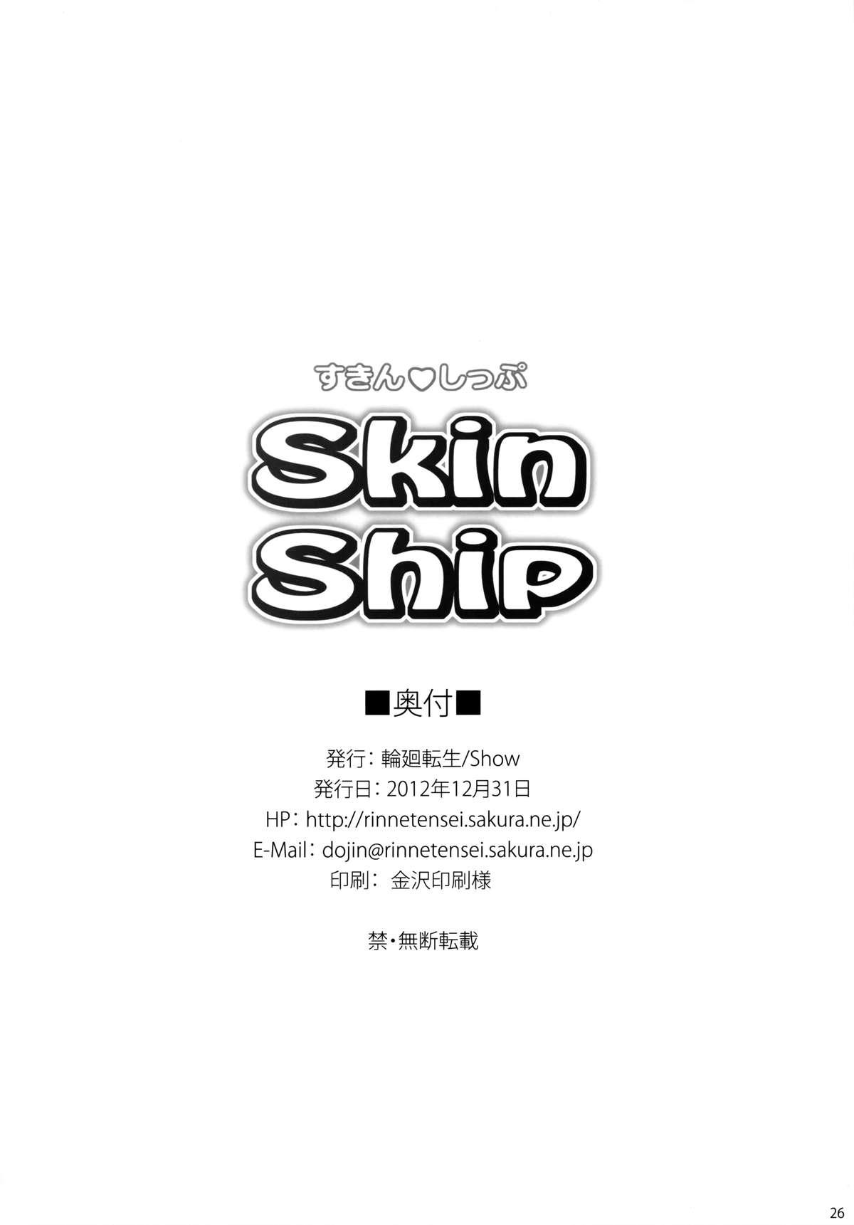 Skin Ship(C83) [輪廻転生 (Show)]  (リトルバスターズ!) [中国翻訳](28页)