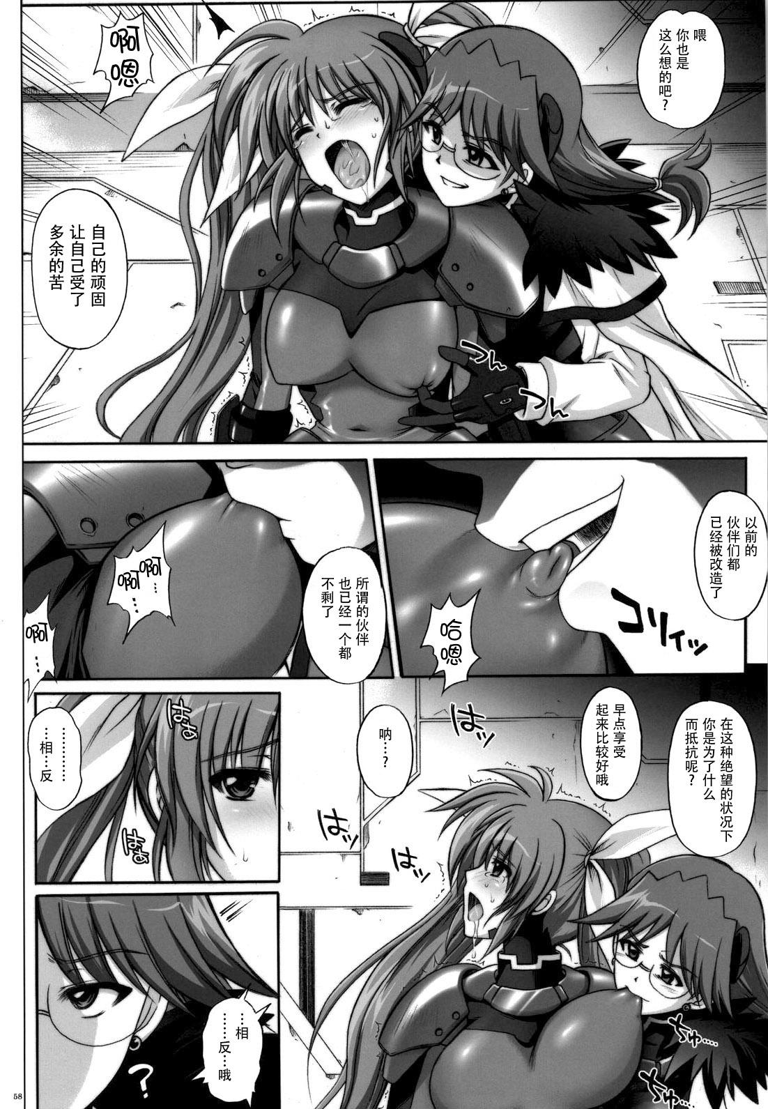 667改(COMIC1☆4) [サイクロン (和泉、冷泉)]  (魔法少女リリカルなのは) [中国翻訳](68页)