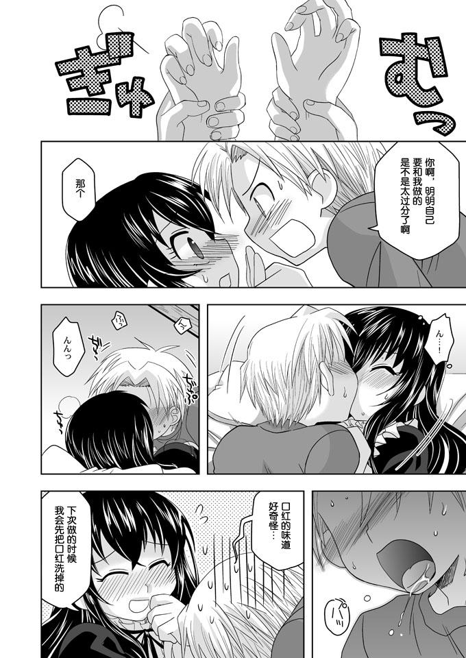 たとえば ぼくが(ショタケット13) [裏ウレタン (明誠助)]  (もやしもん) [中国翻訳](22页)