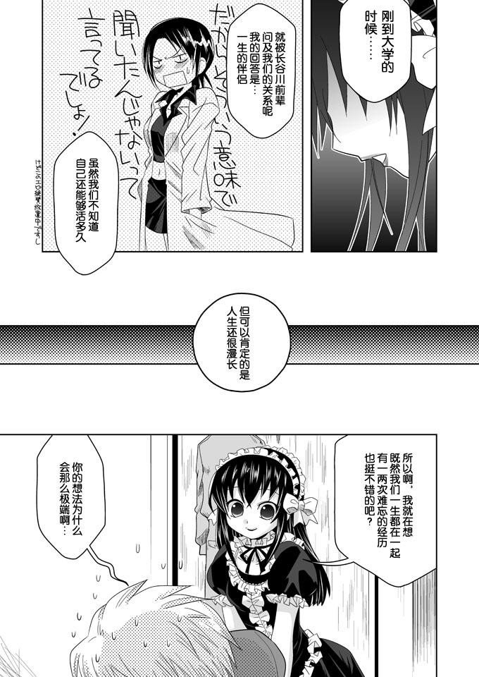 たとえば ぼくが(ショタケット13) [裏ウレタン (明誠助)]  (もやしもん) [中国翻訳](22页)