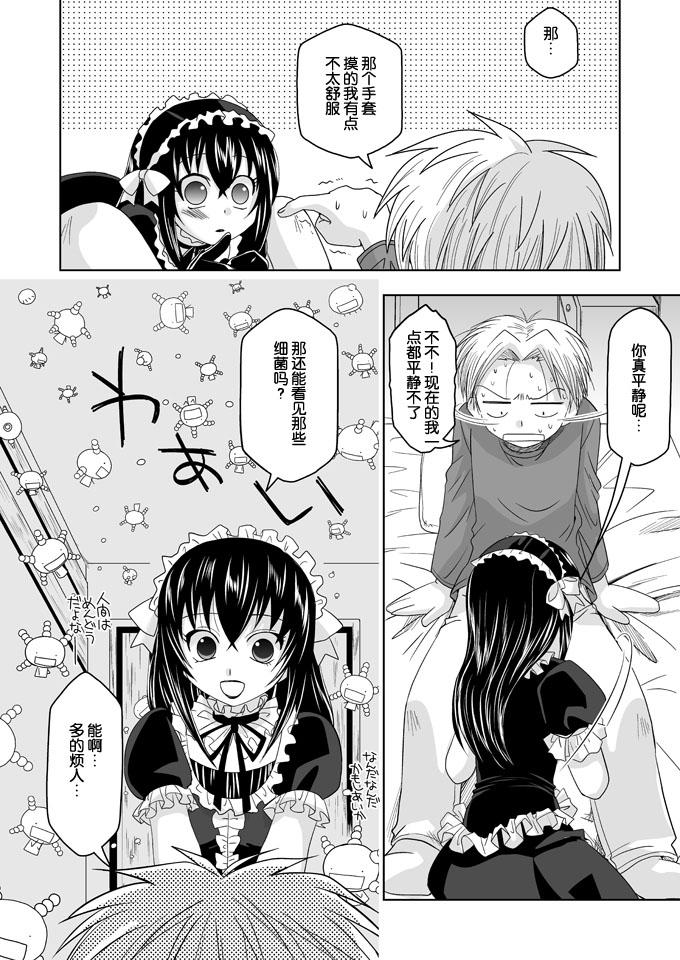 たとえば ぼくが(ショタケット13) [裏ウレタン (明誠助)]  (もやしもん) [中国翻訳](22页)