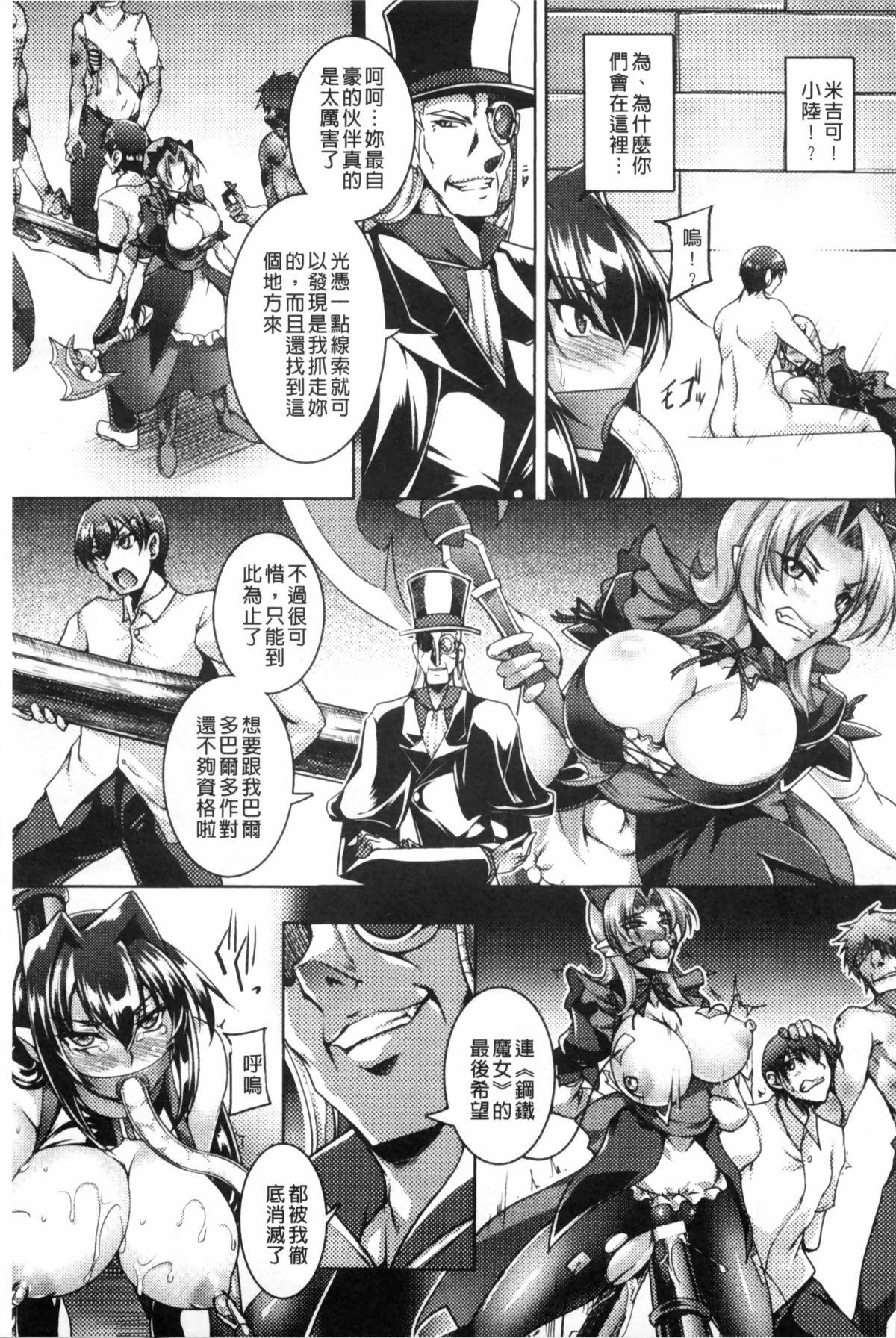 鋼鉄の魔女アンネローゼ ～淫虐の魔娼婦～[寒天]  [中国翻訳](184页)