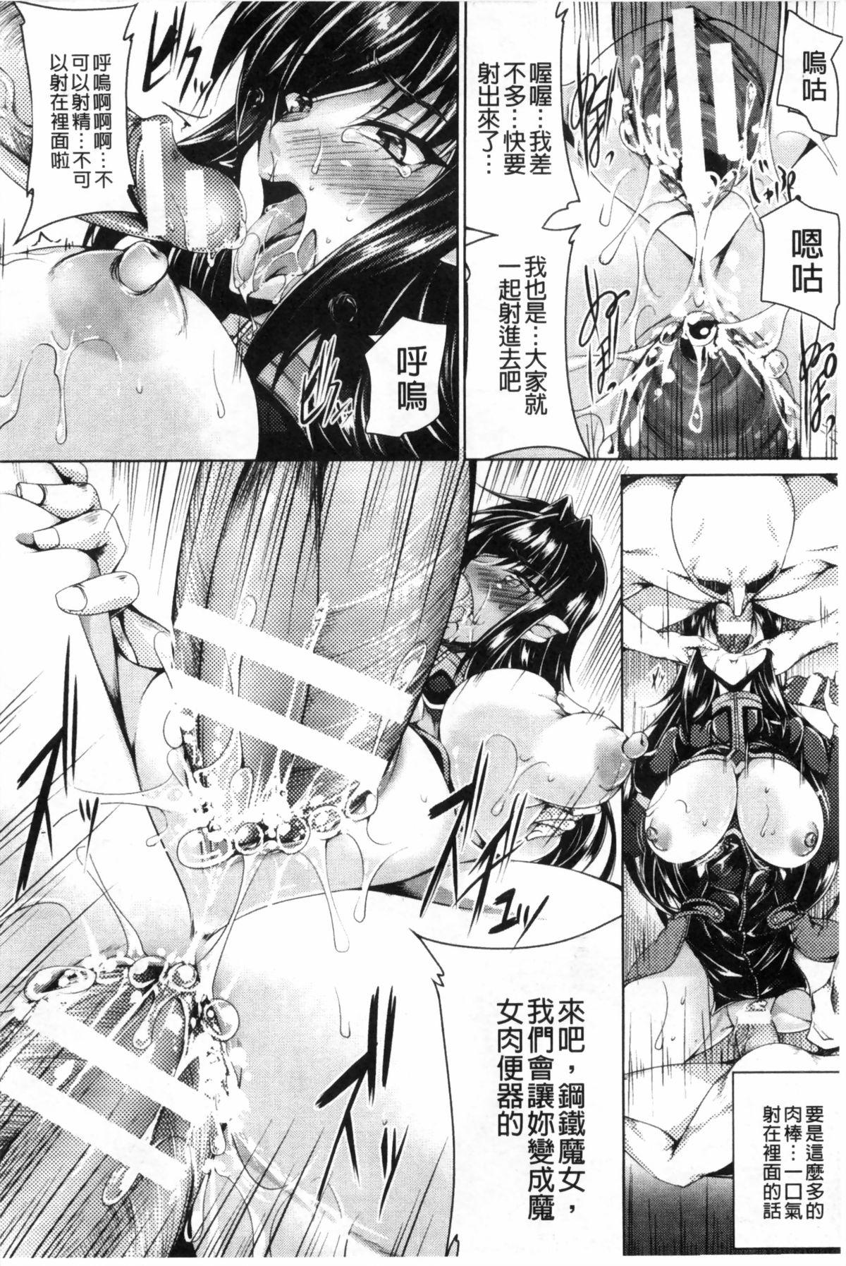 鋼鉄の魔女アンネローゼ ～淫虐の魔娼婦～[寒天]  [中国翻訳](184页)