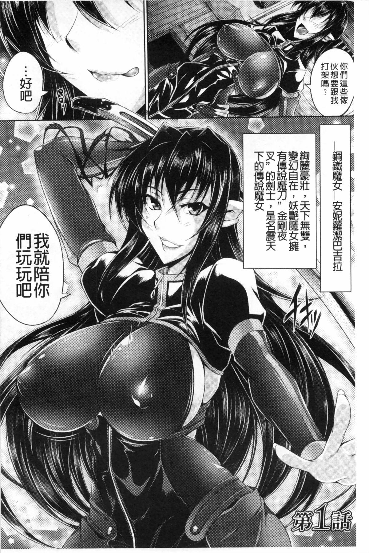 鋼鉄の魔女アンネローゼ ～淫虐の魔娼婦～[寒天]  [中国翻訳](184页)