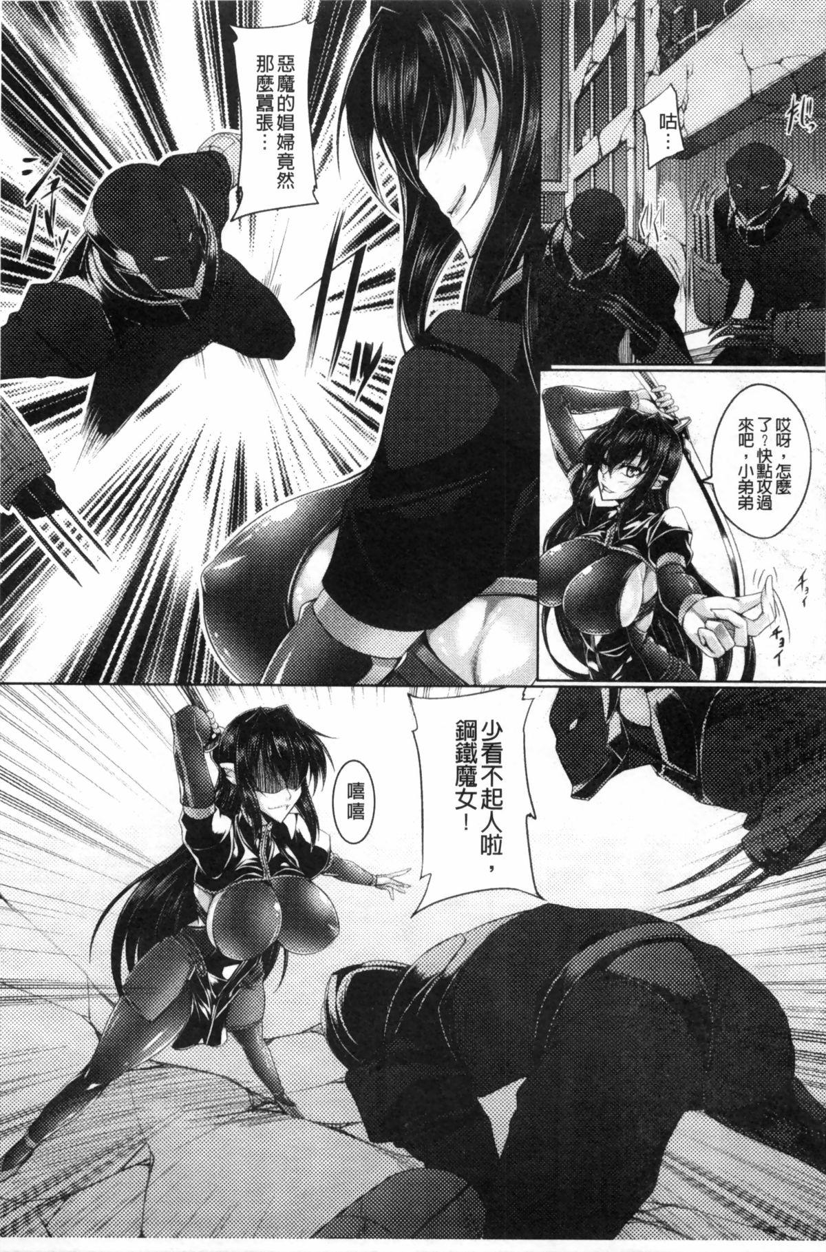 鋼鉄の魔女アンネローゼ ～淫虐の魔娼婦～[寒天]  [中国翻訳](184页)