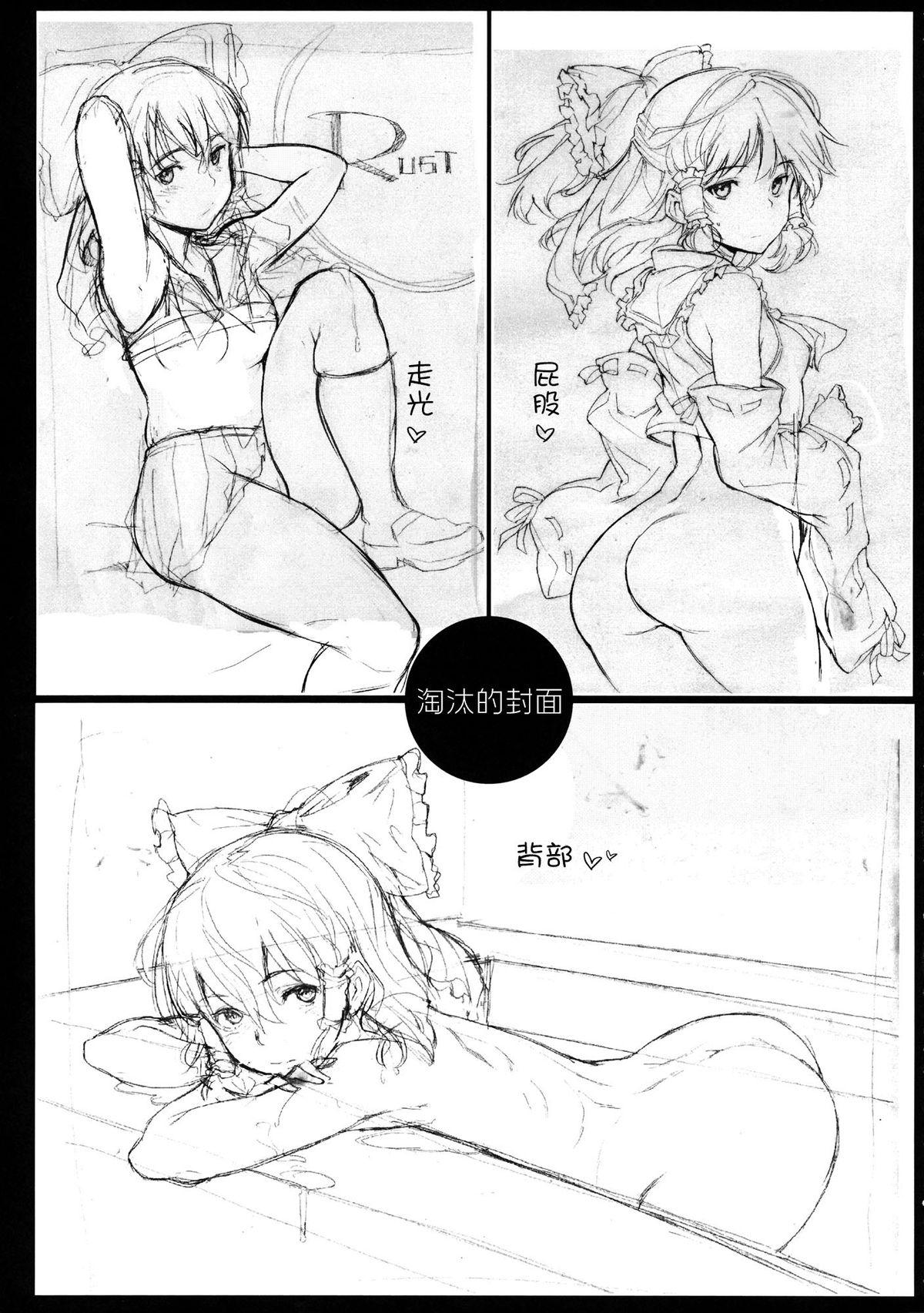 夢恋慕(C85) [笑顔で暴力 (mogg)]  (東方Project) [中国翻訳](29页)