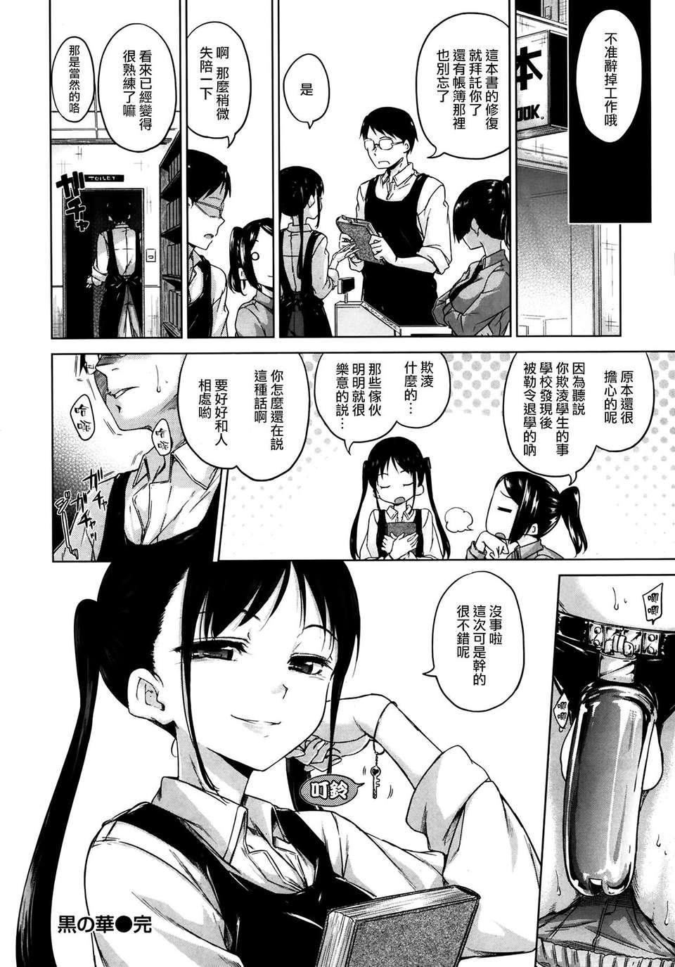 黒の華[渣渣漢化組][hamao]  (COMIC 快楽天 BEAST 2014年3月号)(16页)