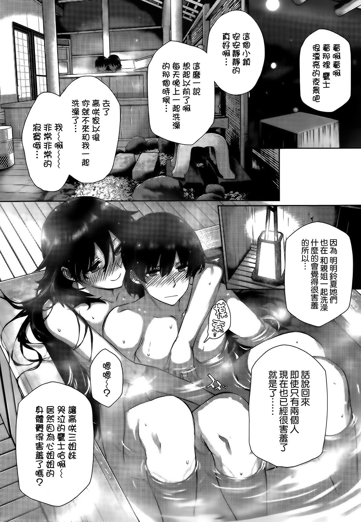 カノジョは家族で恋人で 第04話[桂井よしあき] (COMIC メガストア) [中国翻訳](29页)-第1章-图片86