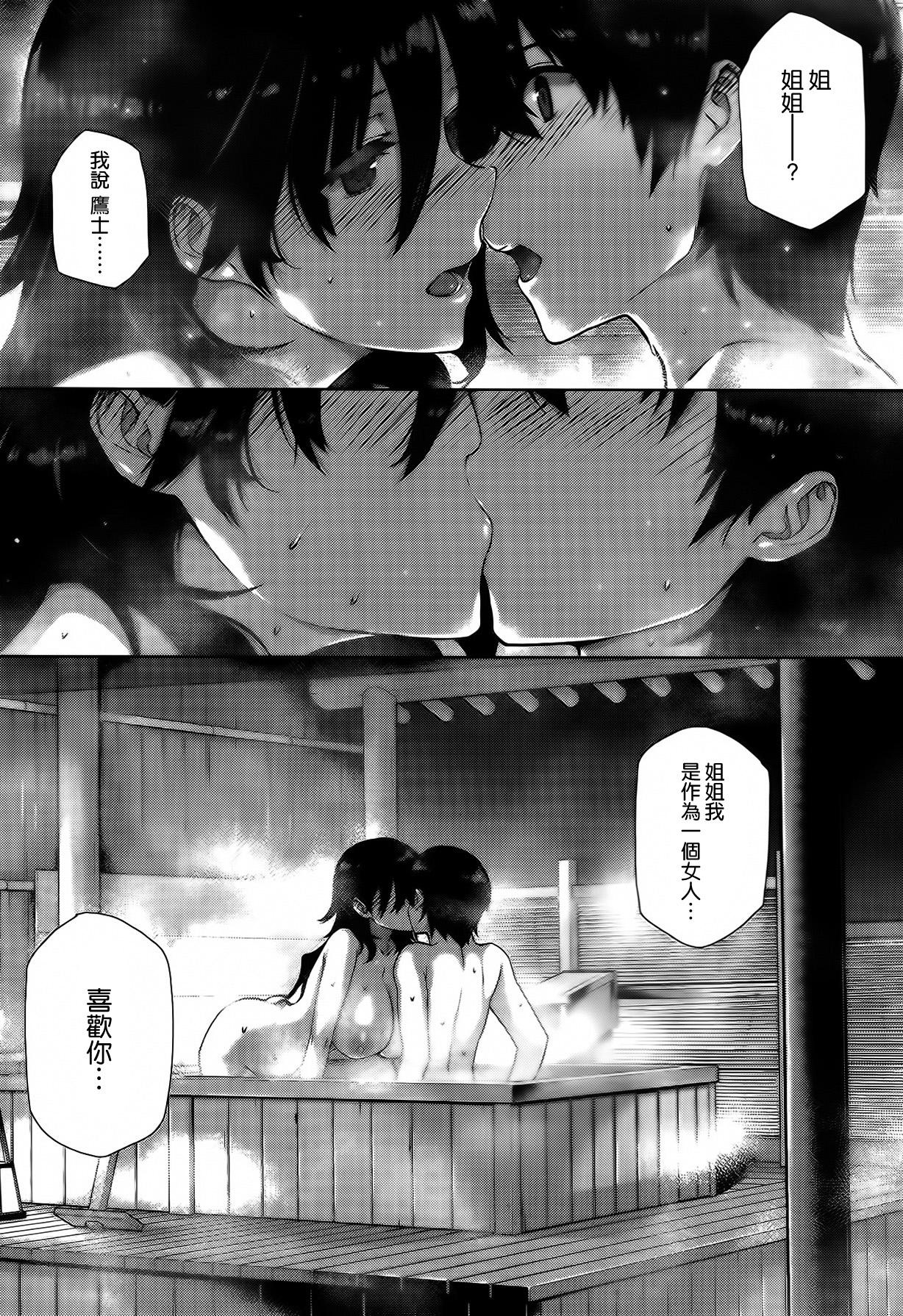 カノジョは家族で恋人で 第04話[桂井よしあき] (COMIC メガストア) [中国翻訳](29页)-第1章-图片89