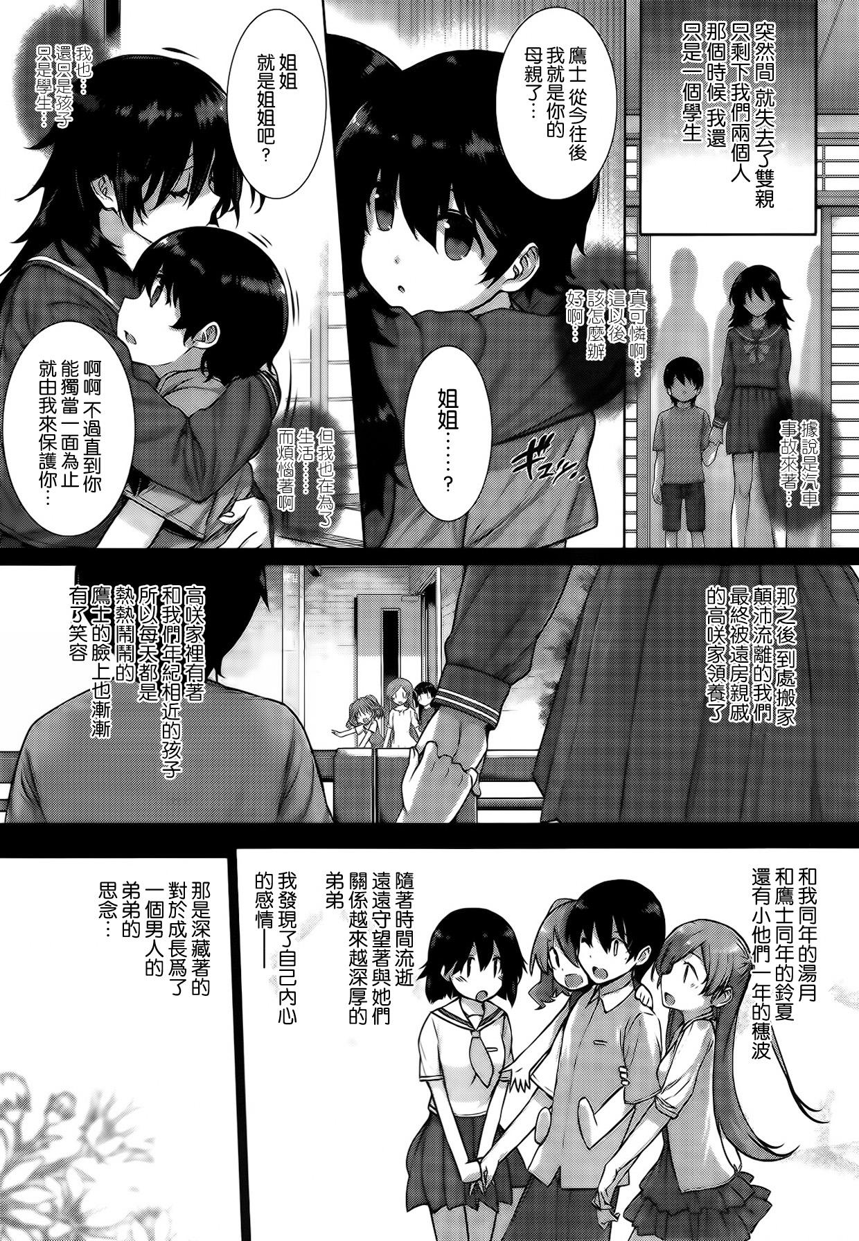 カノジョは家族で恋人で 第04話[桂井よしあき] (COMIC メガストア) [中国翻訳](29页)-第1章-图片78