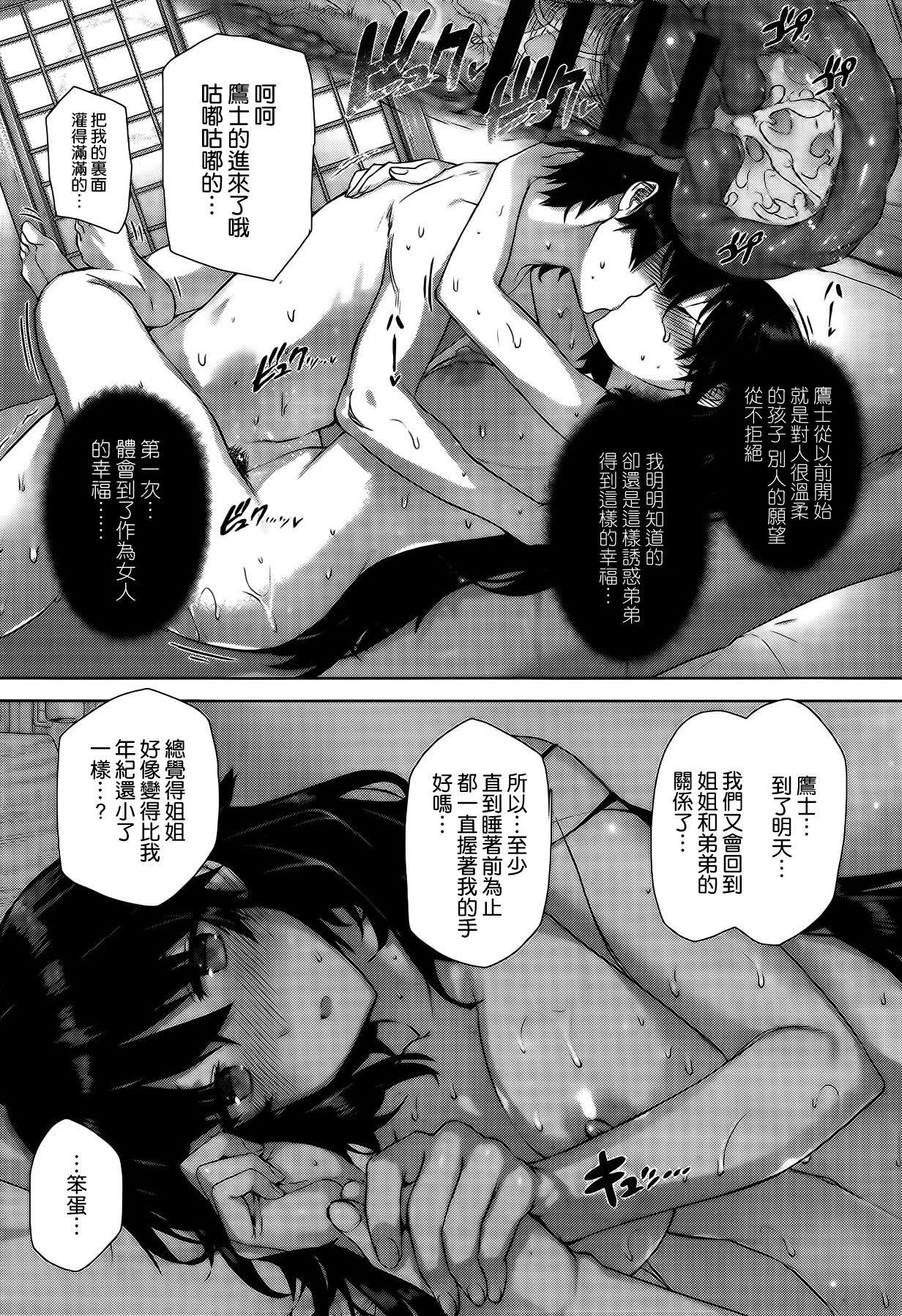 カノジョは家族で恋人で 第04話[桂井よしあき] (COMIC メガストア) [中国翻訳](29页)-第1章-图片102