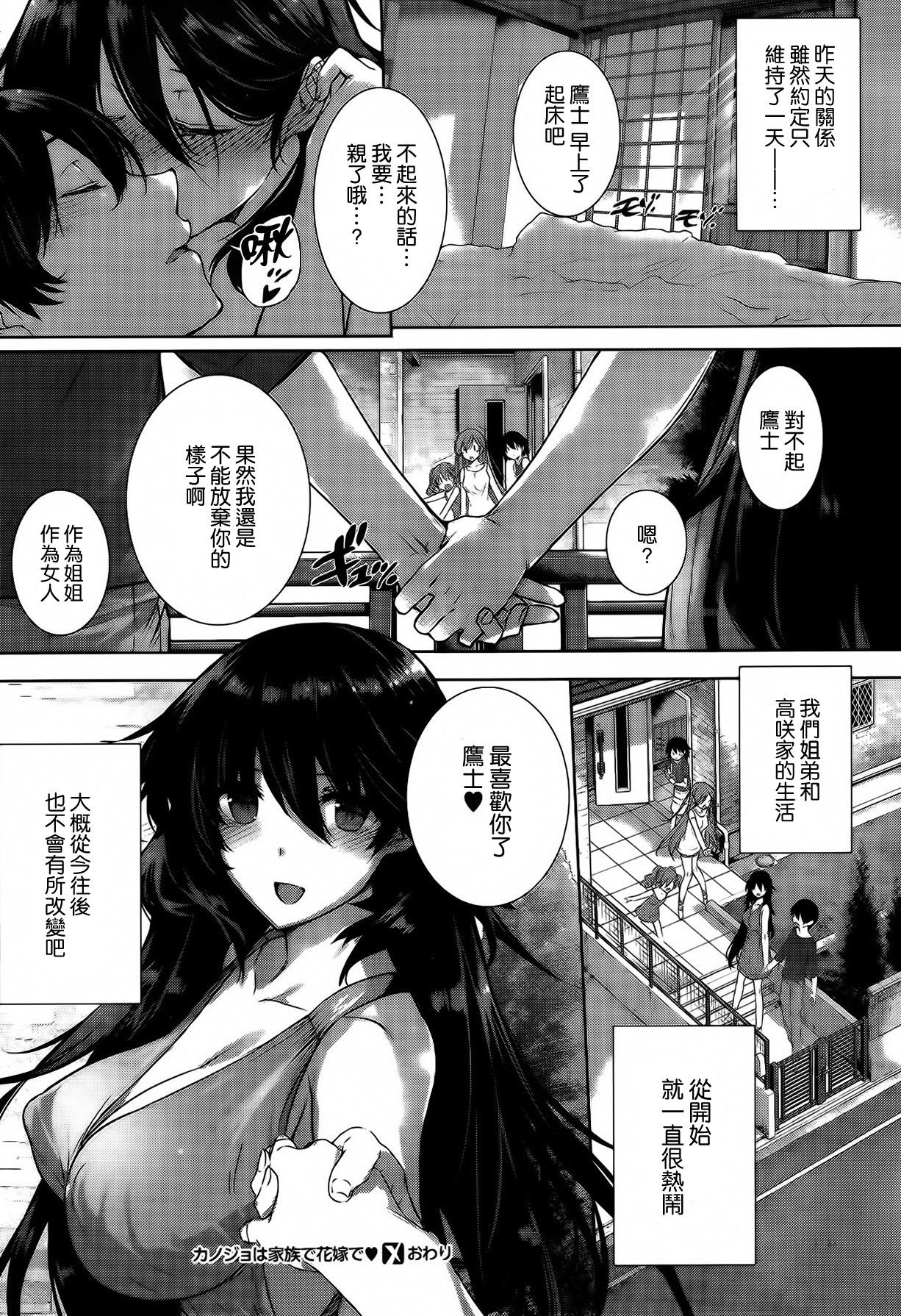 カノジョは家族で恋人で 第04話[桂井よしあき]  (COMIC メガストア) [中国翻訳](29页)