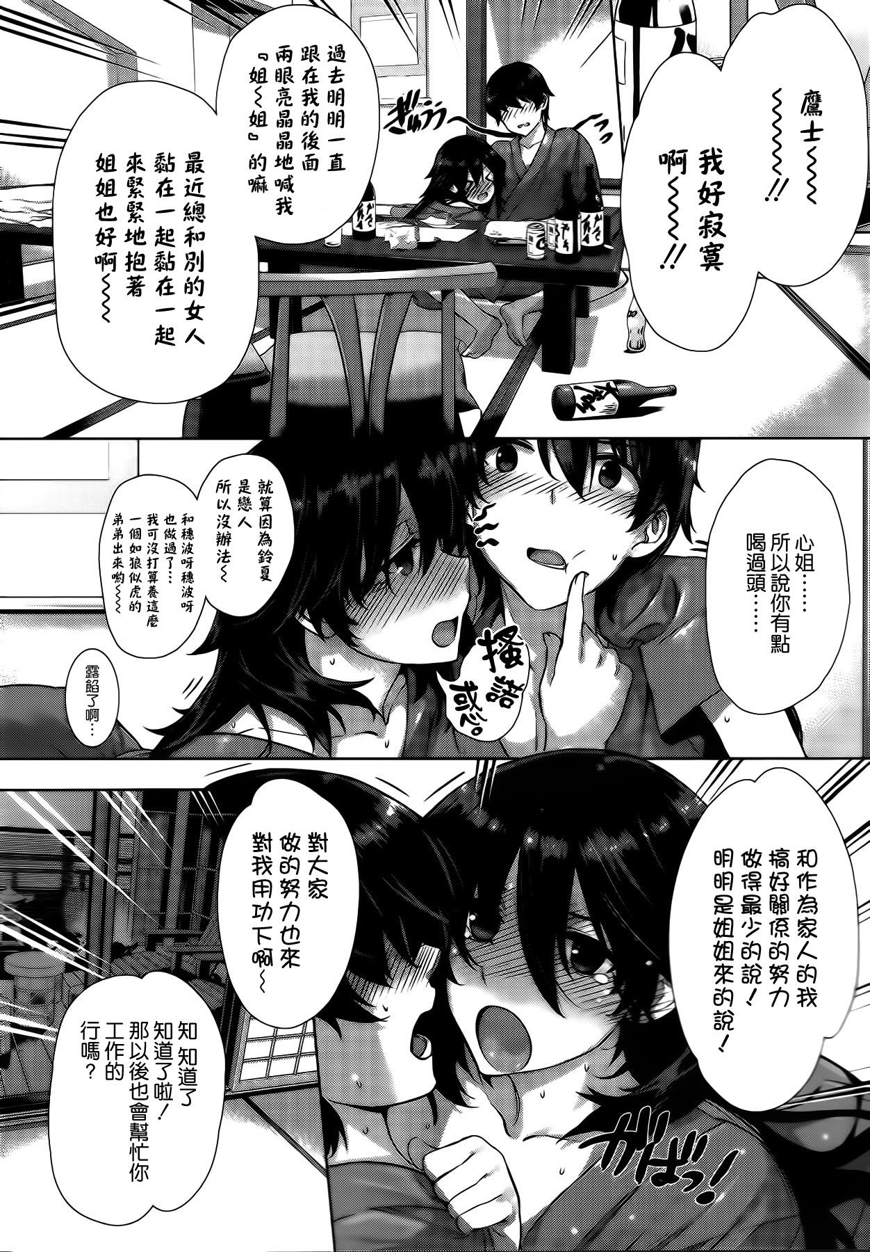 カノジョは家族で恋人で 第04話[桂井よしあき]  (COMIC メガストア) [中国翻訳](29页)