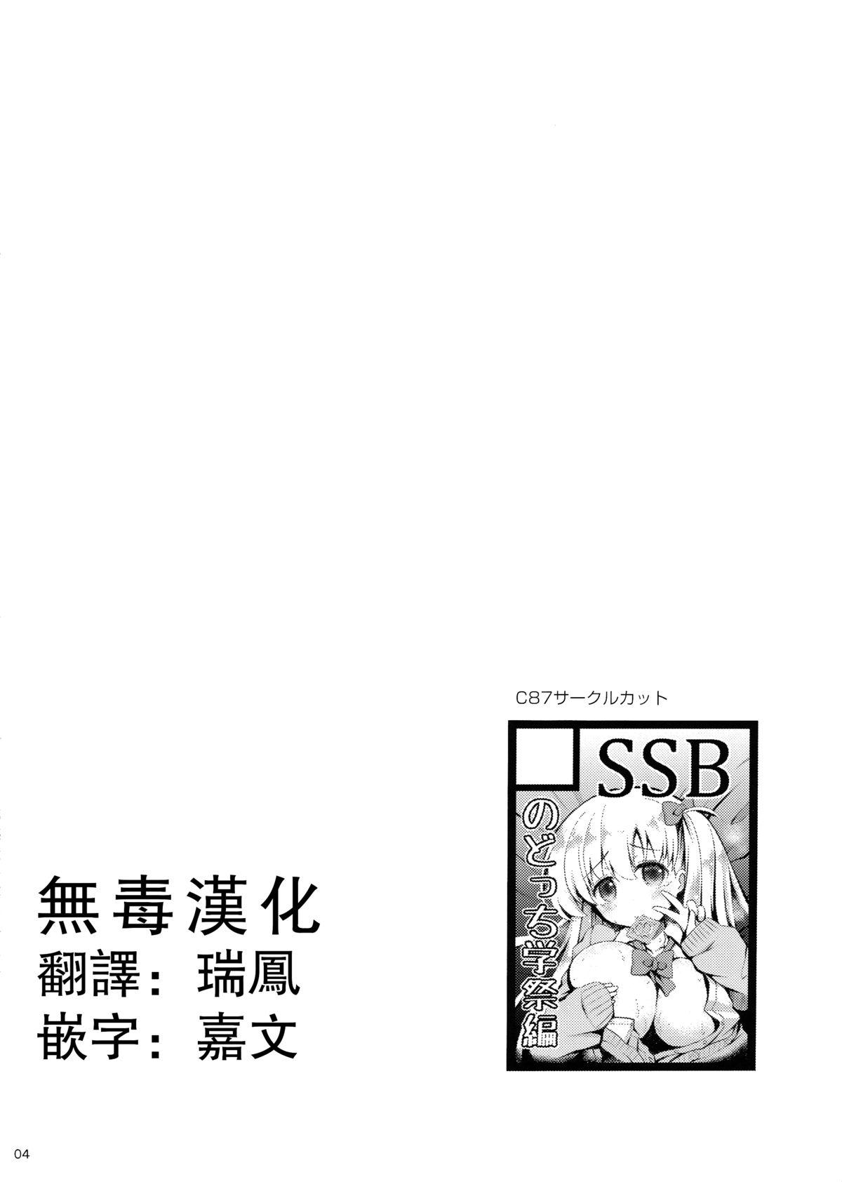 素人ハメ撮り現役Kカップ女子○生のどか(C87) [SSB (まりりん)]  (咲 -Saki-) [中国翻訳](36页)