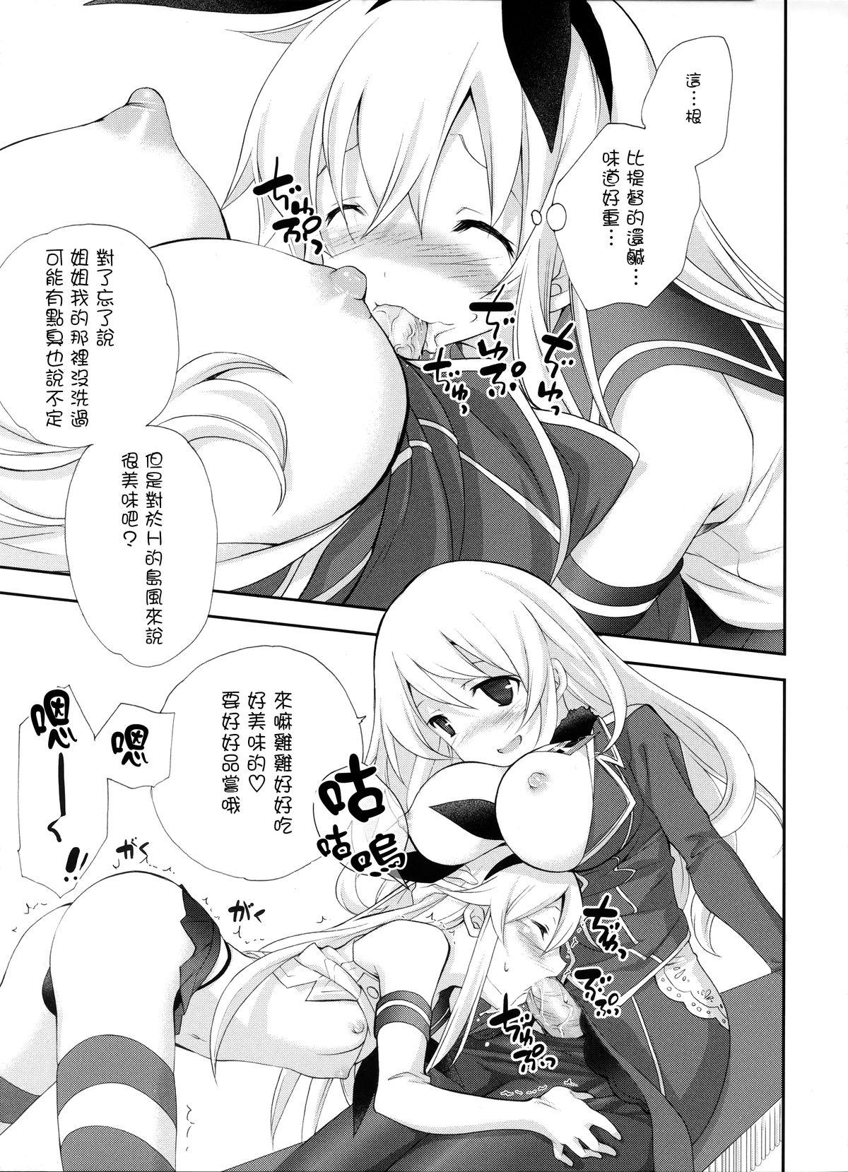 島風戦時日誌 其の弐(C85) [共月邸 (宮下未紀)]  (艦隊これくしょん -艦これ-) [中国翻訳](18页)