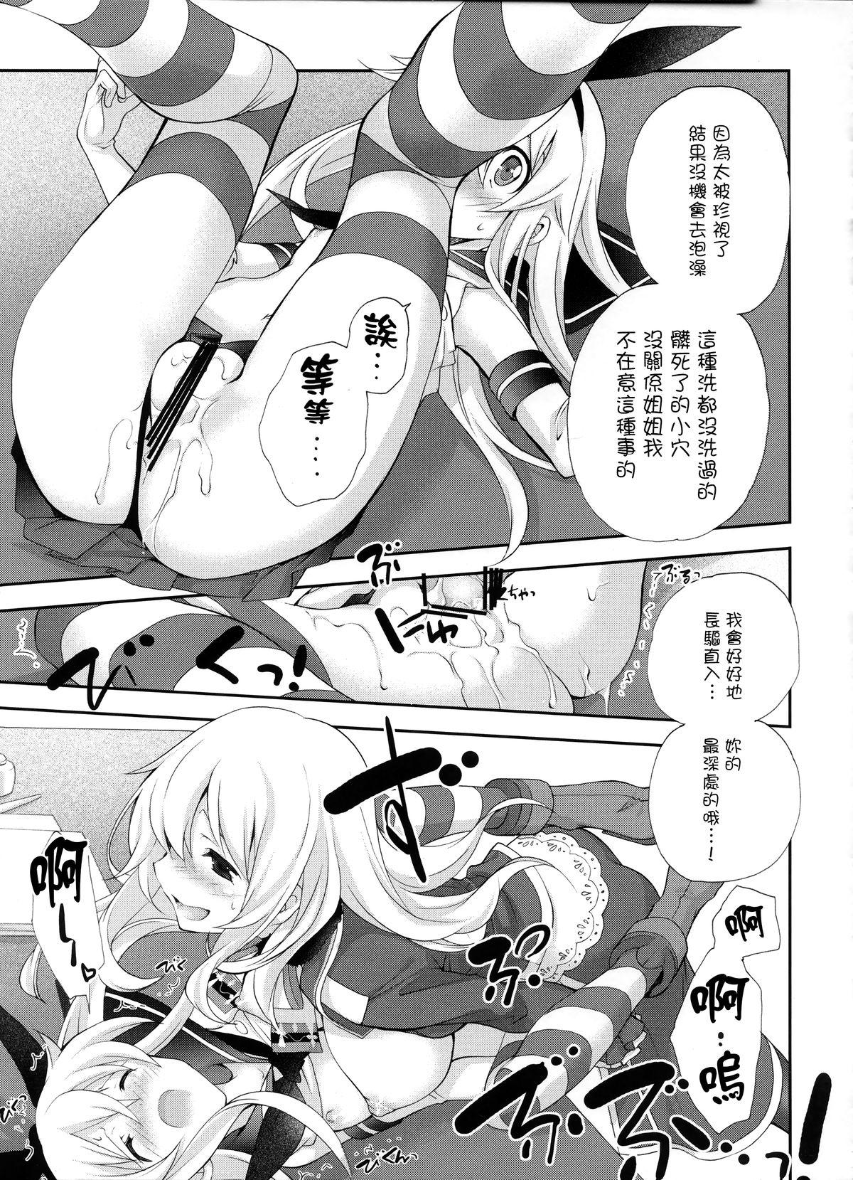 島風戦時日誌 其の弐(C85) [共月邸 (宮下未紀)]  (艦隊これくしょん -艦これ-) [中国翻訳](18页)