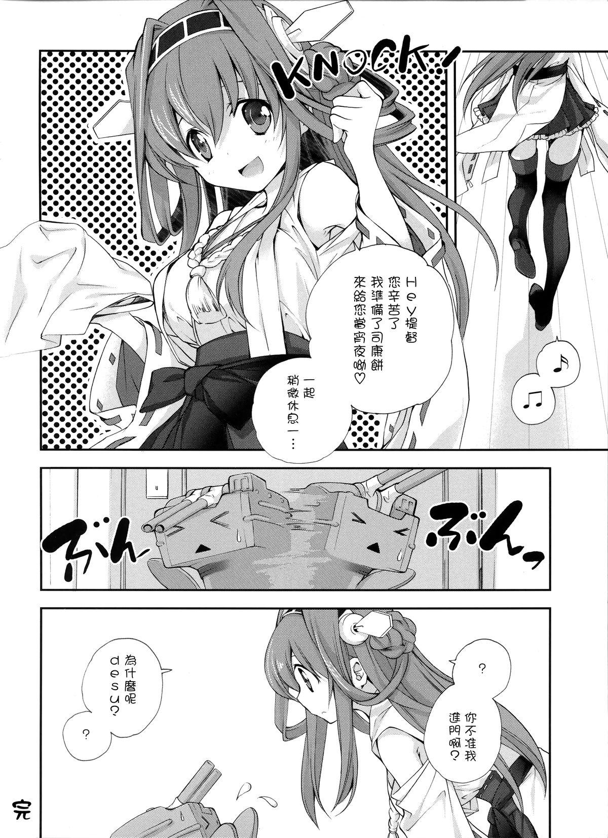 島風戦時日誌 其の弐(C85) [共月邸 (宮下未紀)]  (艦隊これくしょん -艦これ-) [中国翻訳](18页)