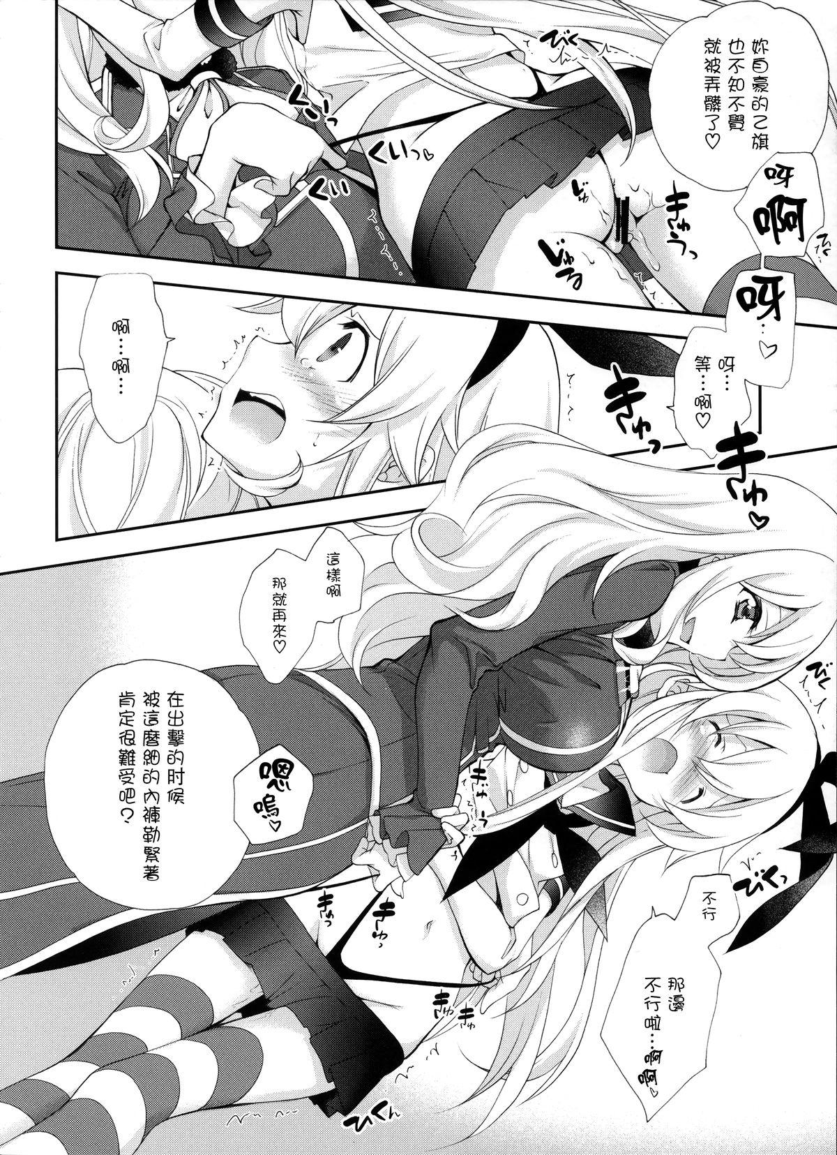 島風戦時日誌 其の弐(C85) [共月邸 (宮下未紀)]  (艦隊これくしょん -艦これ-) [中国翻訳](18页)