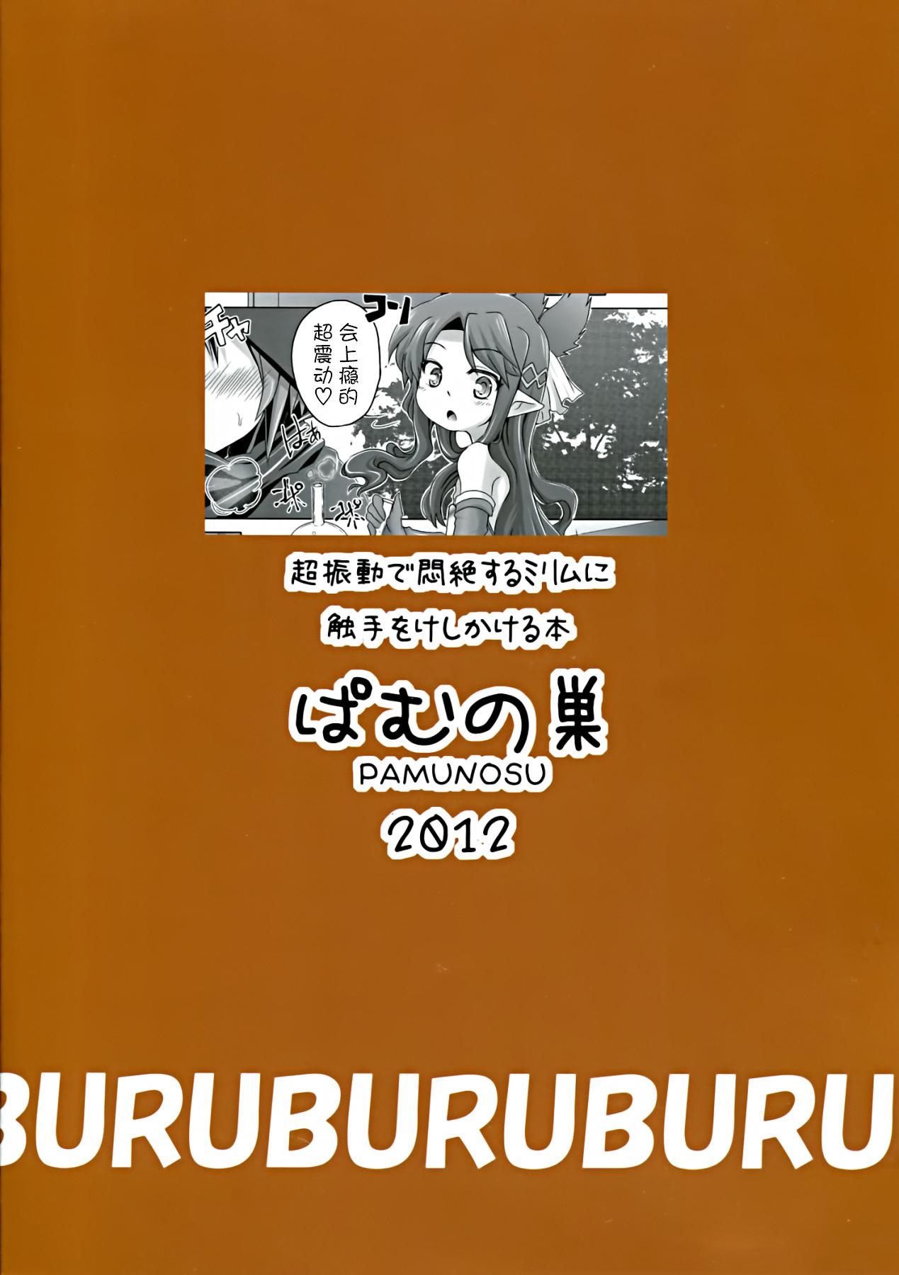 超振動で悶絶するミリムに触手をけしかける本(C83) [ぱむの巣 (こっぱむ)]  (クイーンズブレイド) [中国翻訳](32页)