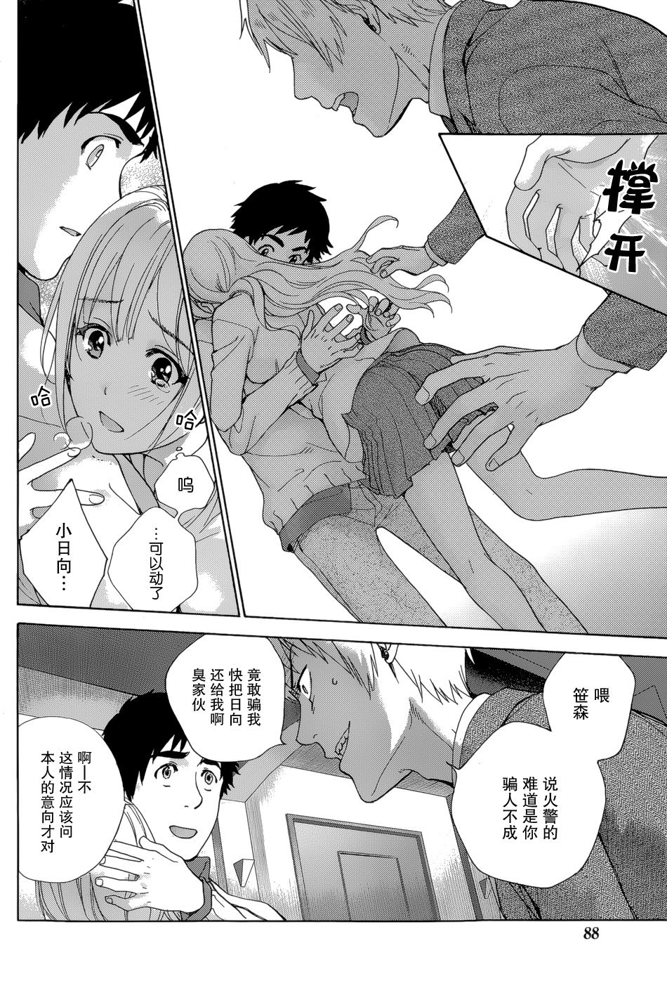 コイカノ×アイカノ 第23話[藤坂空樹]  (月刊 ビタマン 2015年3月号) [中国翻訳](26页)