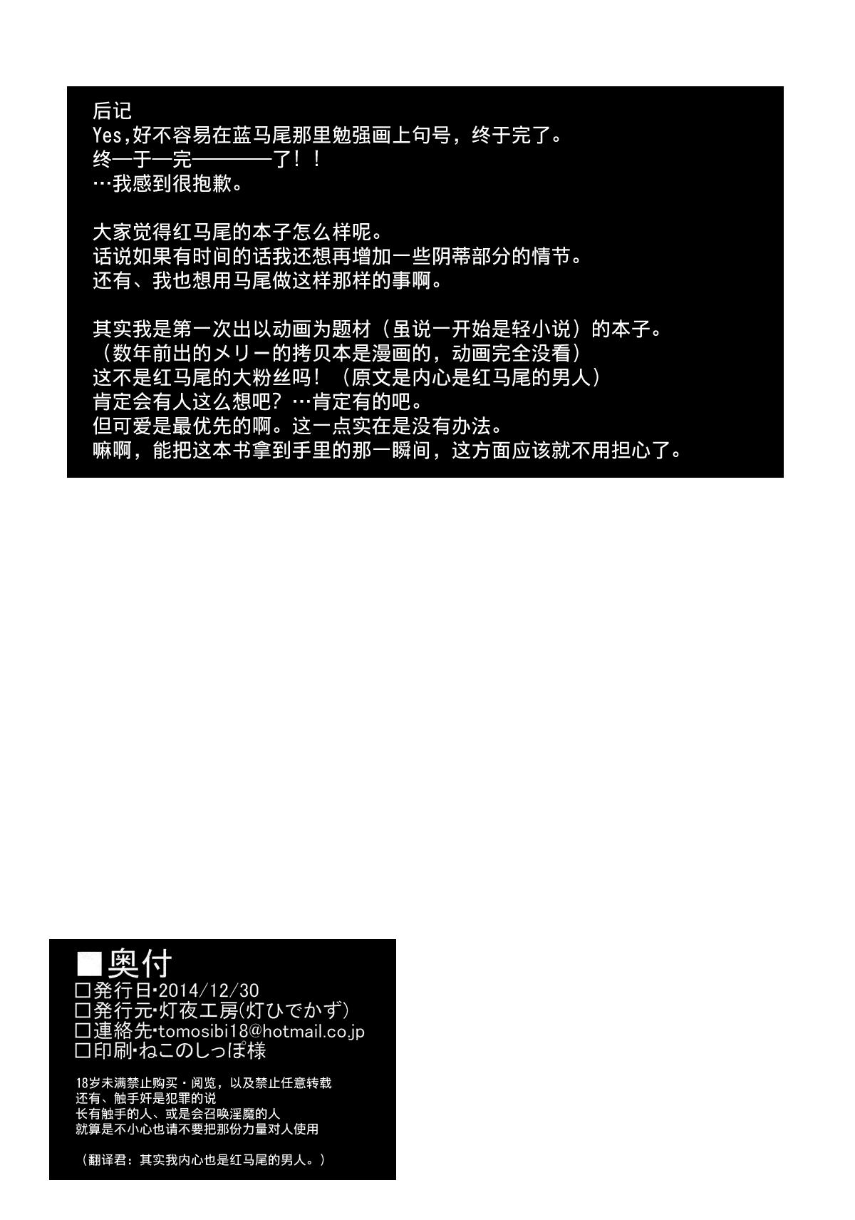 赤たんういにー(C87) [灯夜工房 (灯ひでかず)]  (俺、ツインテールになります。) [中国翻訳](22页)