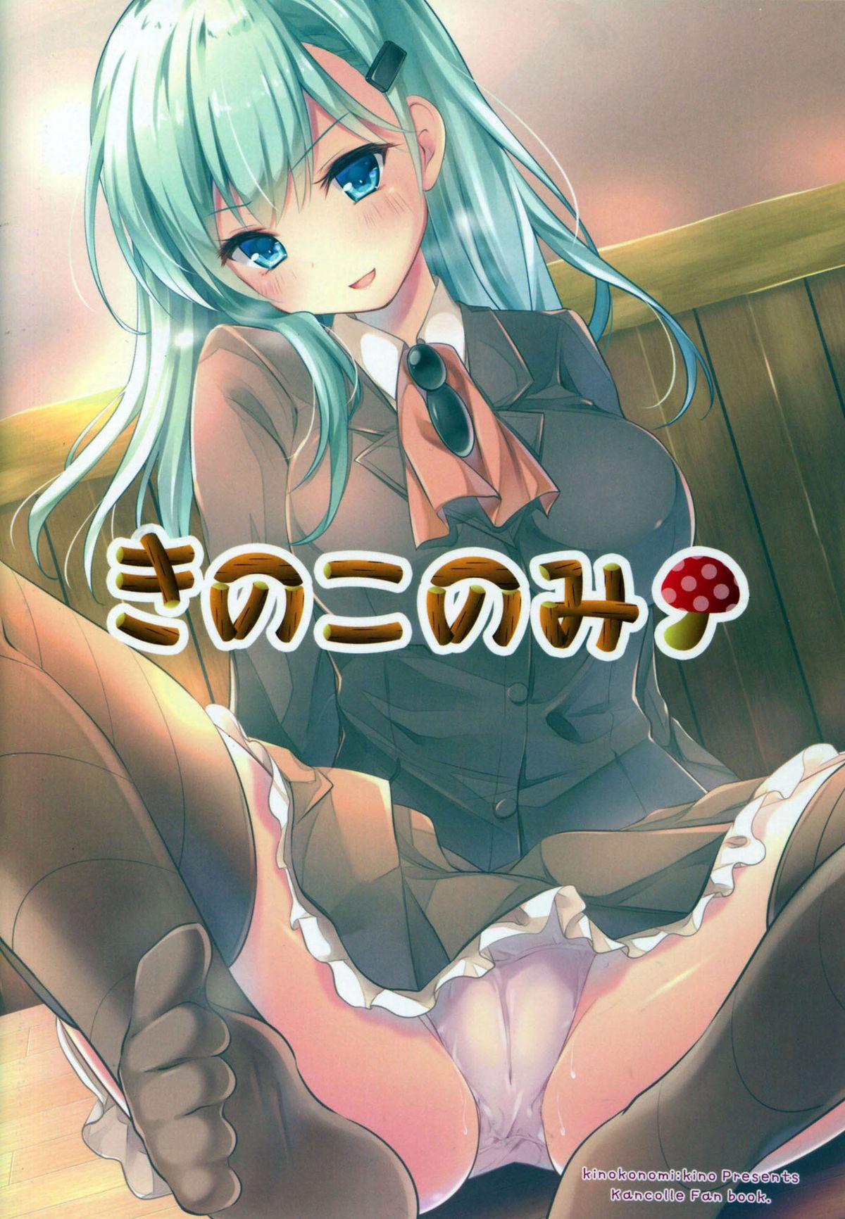 いじわる鈴谷(C87) [きのこのみ (konomi)]  (艦隊これくしょん -艦これ-) [中国翻訳](22页)