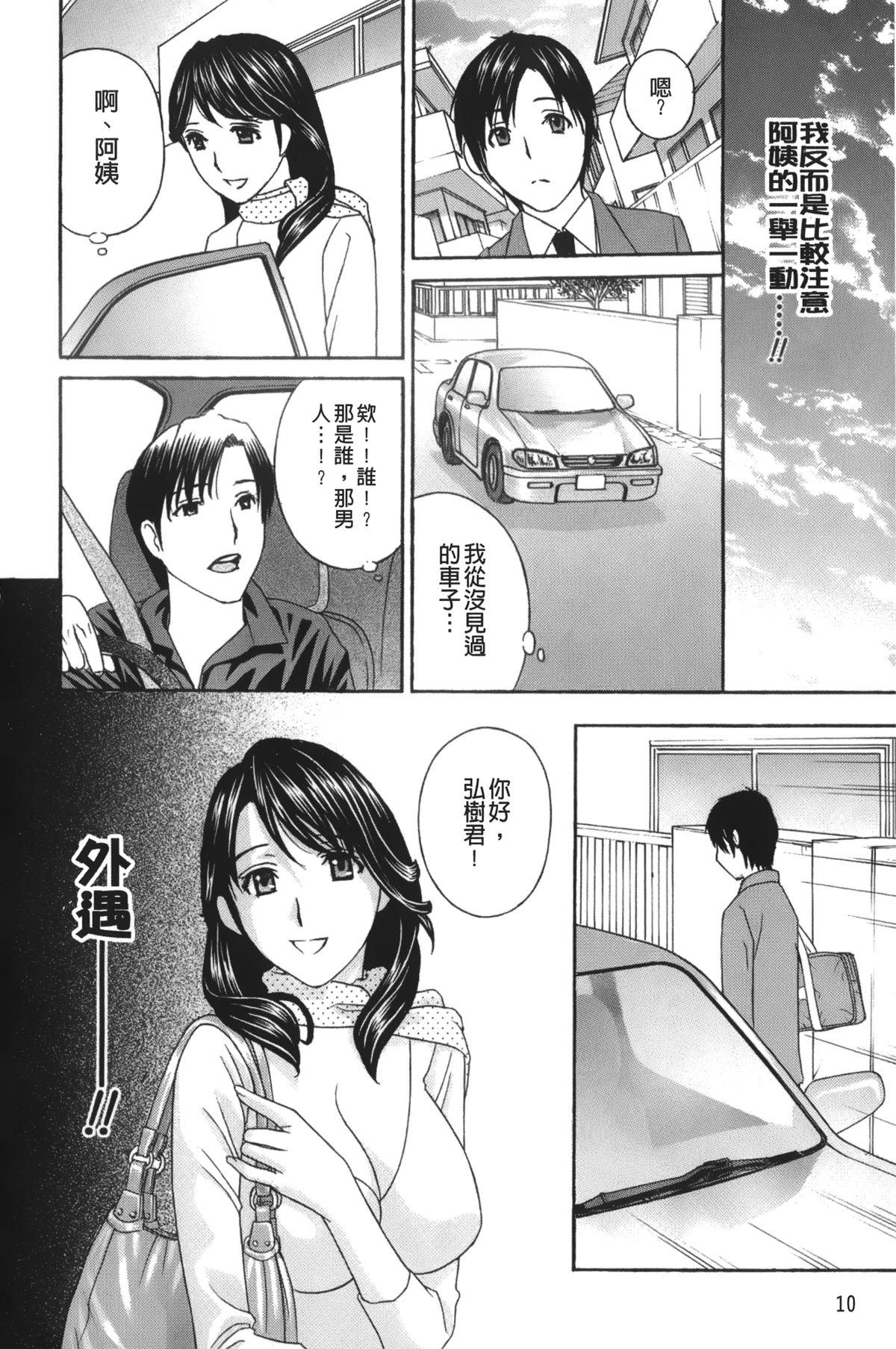 エプロン愛 【おち×ぽ、ください…】[ドリルムラタ]  [中国翻訳](224页)