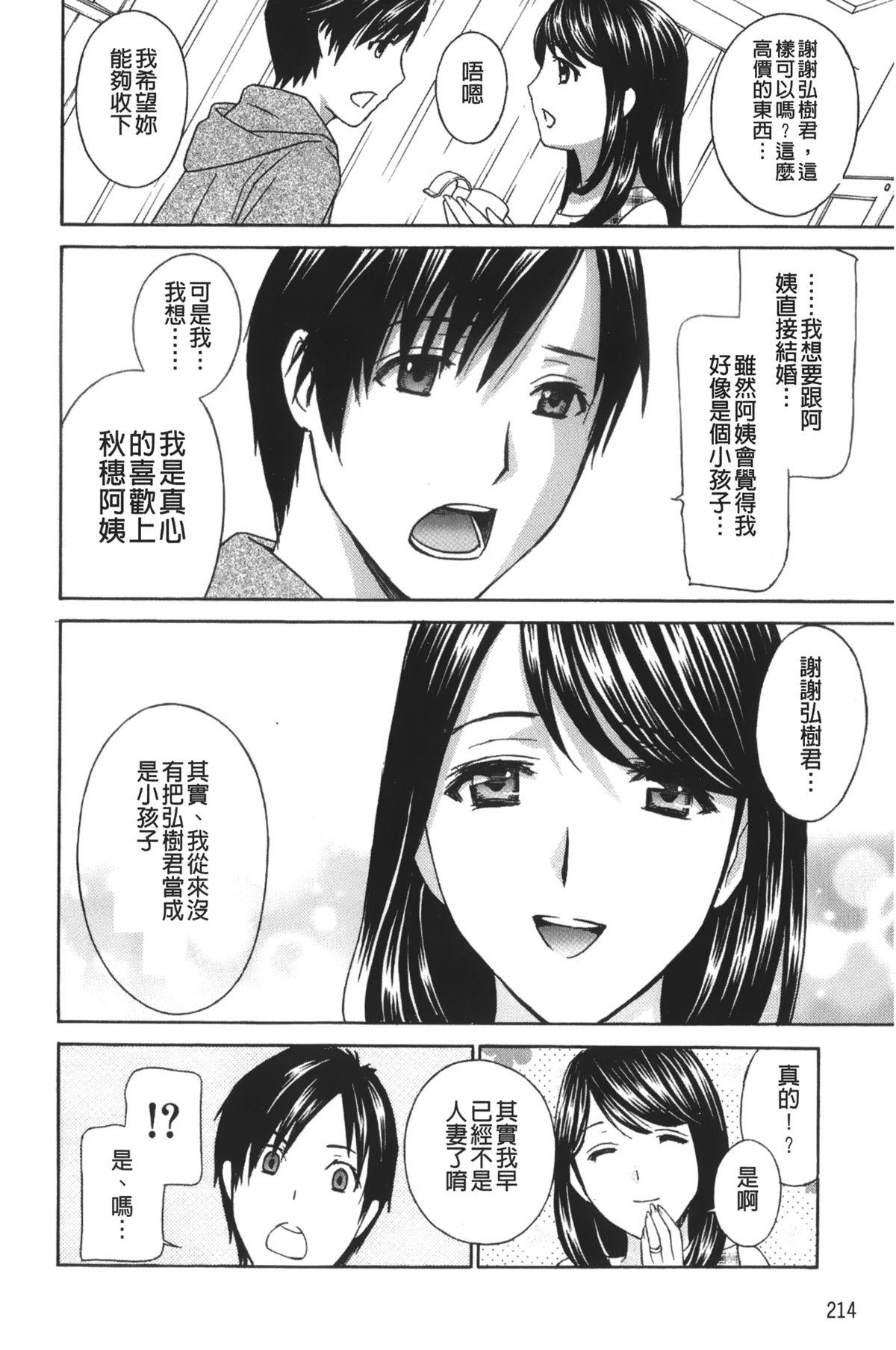 エプロン愛 【おち×ぽ、ください…】[ドリルムラタ]  [中国翻訳](224页)