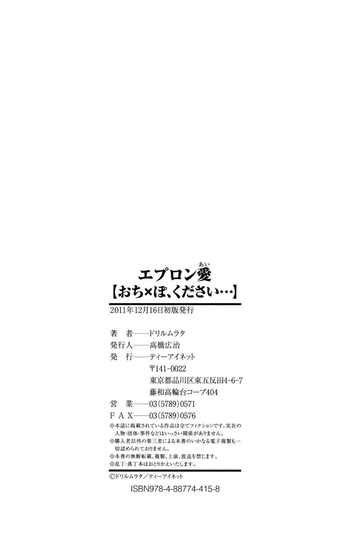 エプロン愛 【おち×ぽ、ください…】[ドリルムラタ]  [中国翻訳](224页)