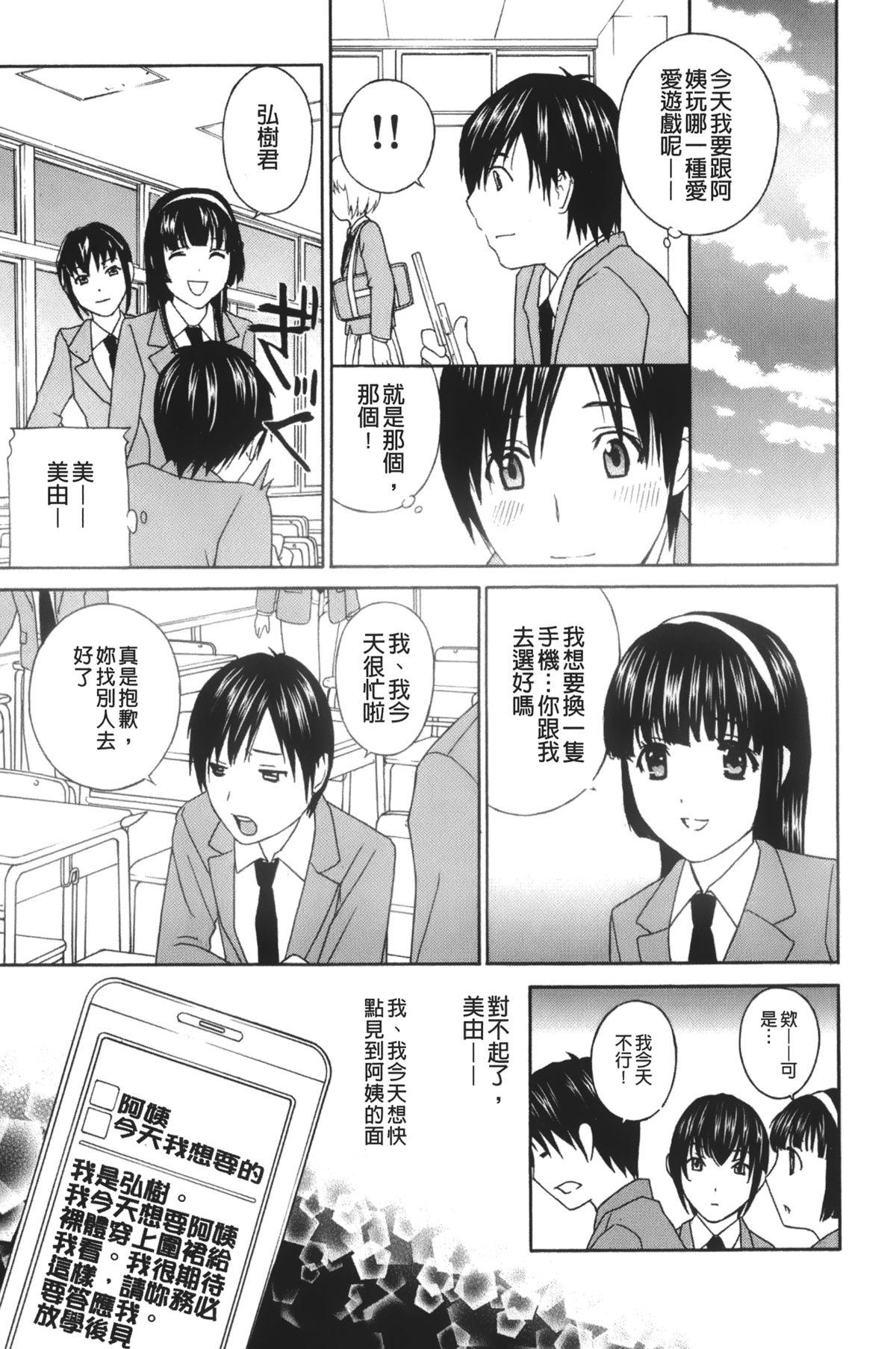 エプロン愛 【おち×ぽ、ください…】[ドリルムラタ]  [中国翻訳](224页)