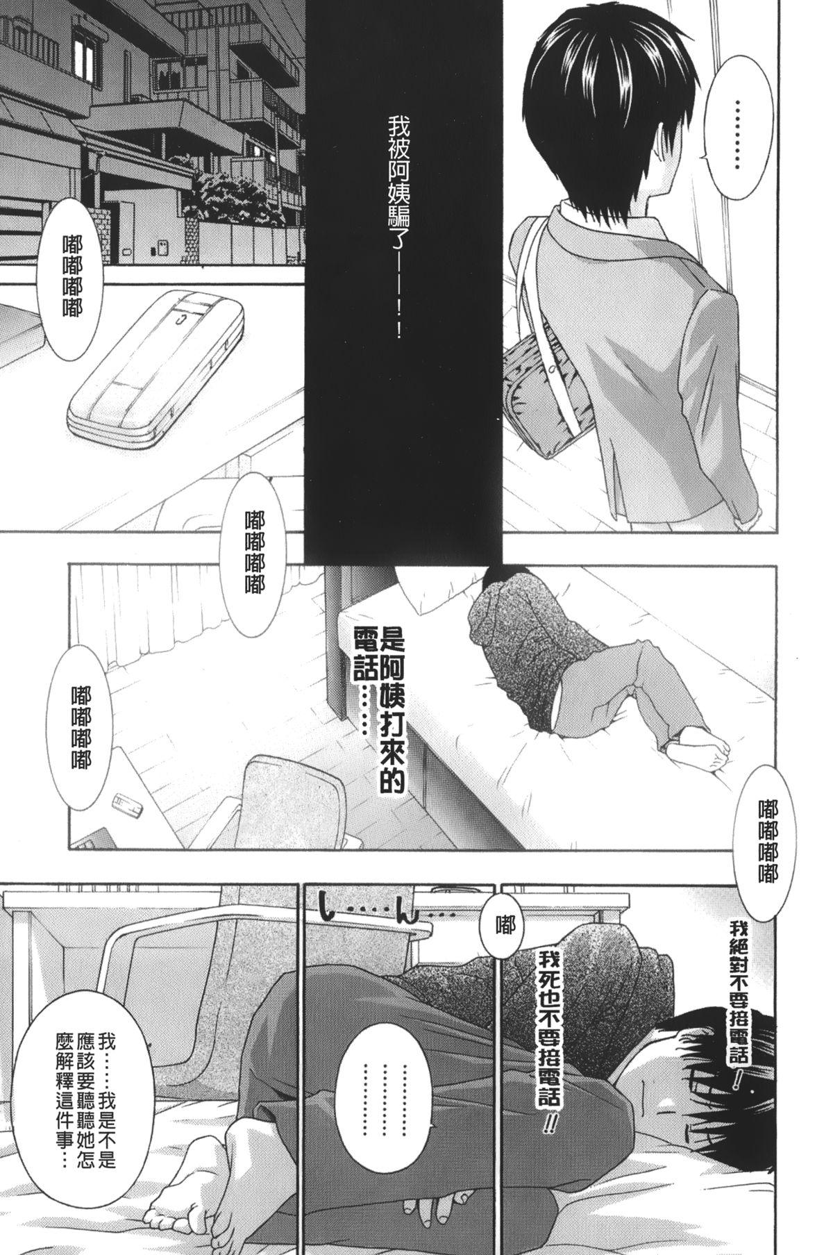 エプロン愛 【おち×ぽ、ください…】[ドリルムラタ]  [中国翻訳](224页)