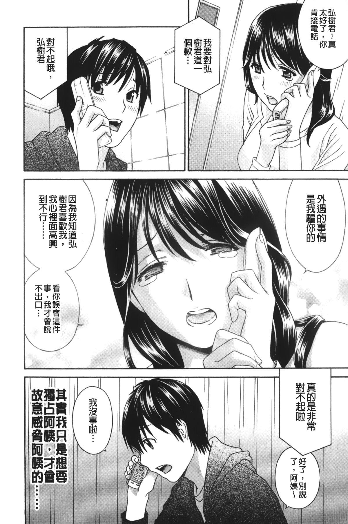 エプロン愛 【おち×ぽ、ください…】[ドリルムラタ]  [中国翻訳](224页)