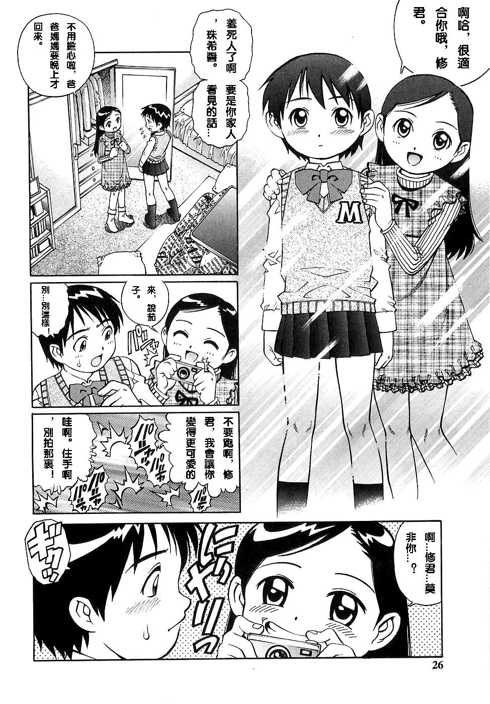 C3P[やながわ理央]  (GoGo! Girls) [中国翻訳](16页)