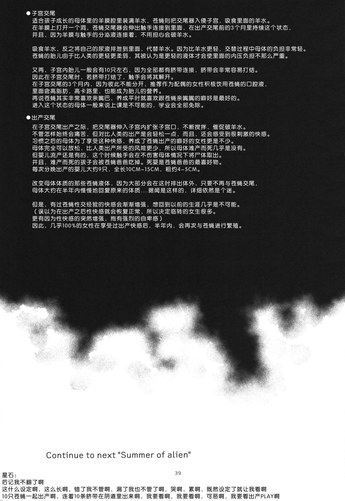 宇宙人の冬(C87) [カシノ木 (緑のルーペ)]  [中国翻訳](45页)