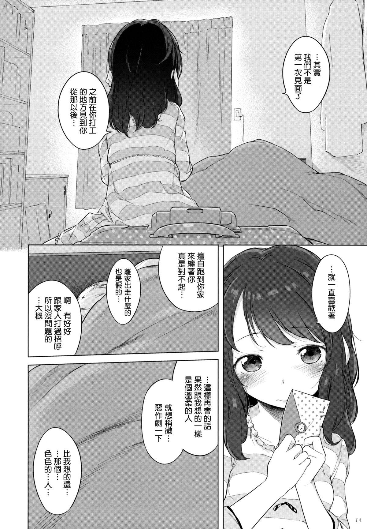 何も聞かずに泊めて下さい。(コミティア111) [もすまん (へんりいだ)]  [中国翻訳](26页)