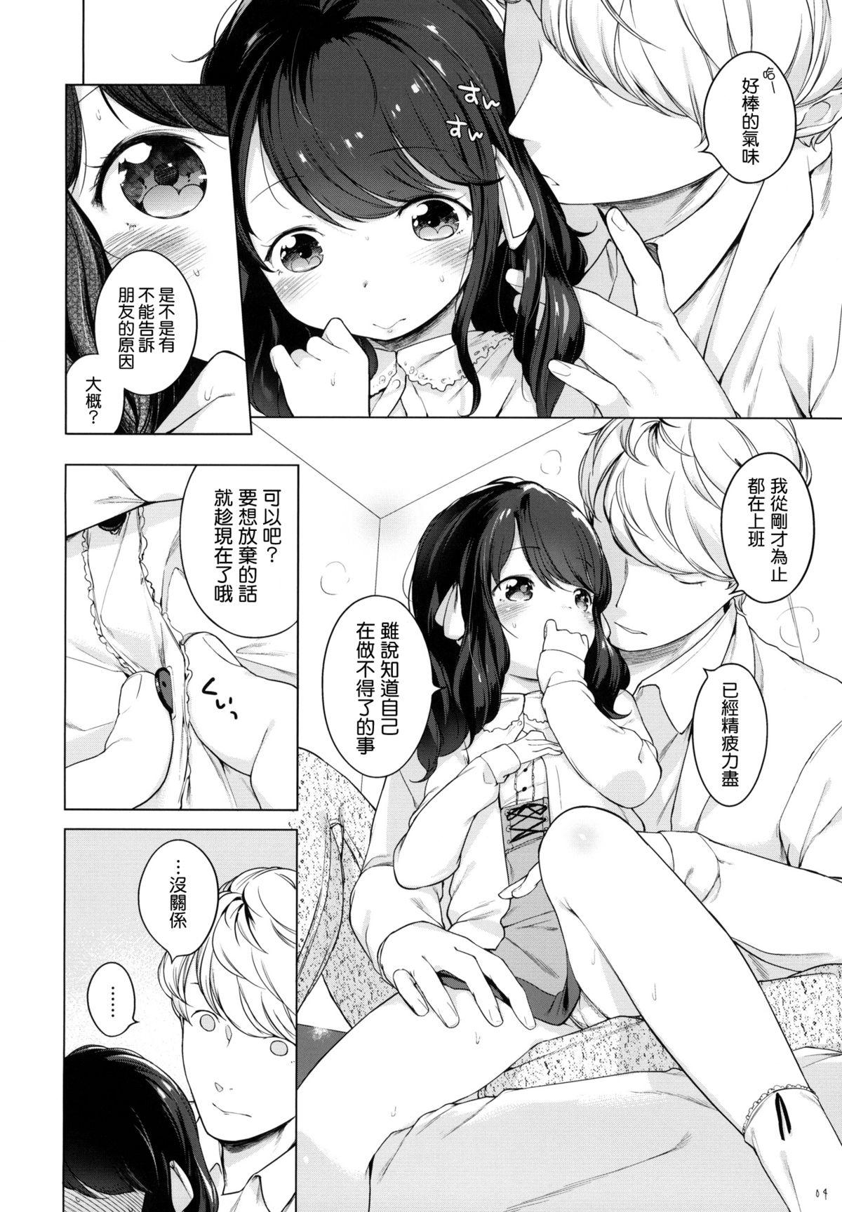 何も聞かずに泊めて下さい。(コミティア111) [もすまん (へんりいだ)]  [中国翻訳](26页)