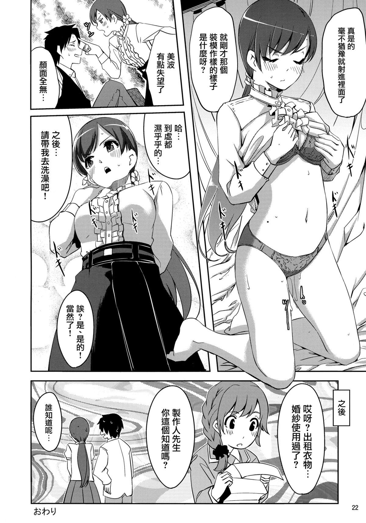 ミナミシンドローム(C87) [てろめあな (ぐすたふ)]  (アイドルマスター シンデレラガールズ) [中国翻訳](28页)