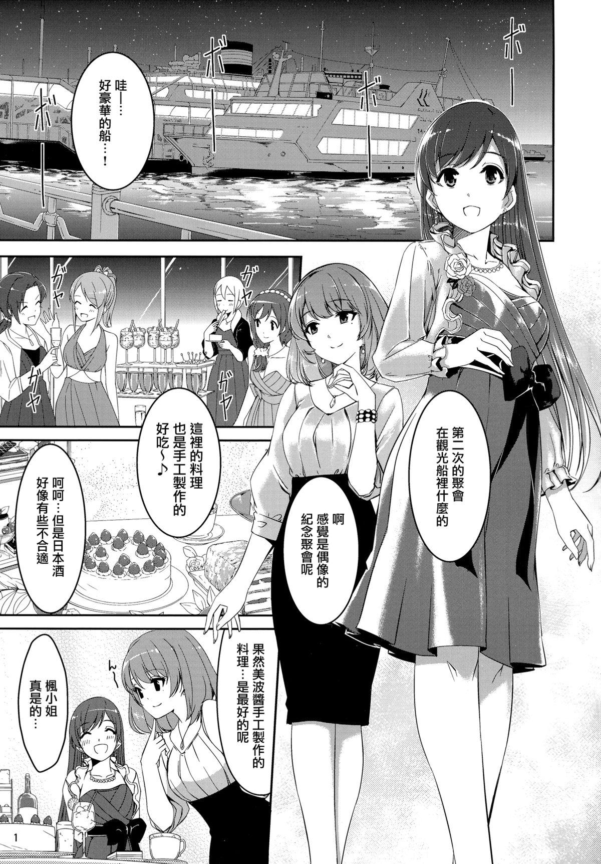 ミナミシンドローム(C87) [てろめあな (ぐすたふ)]  (アイドルマスター シンデレラガールズ) [中国翻訳](28页)