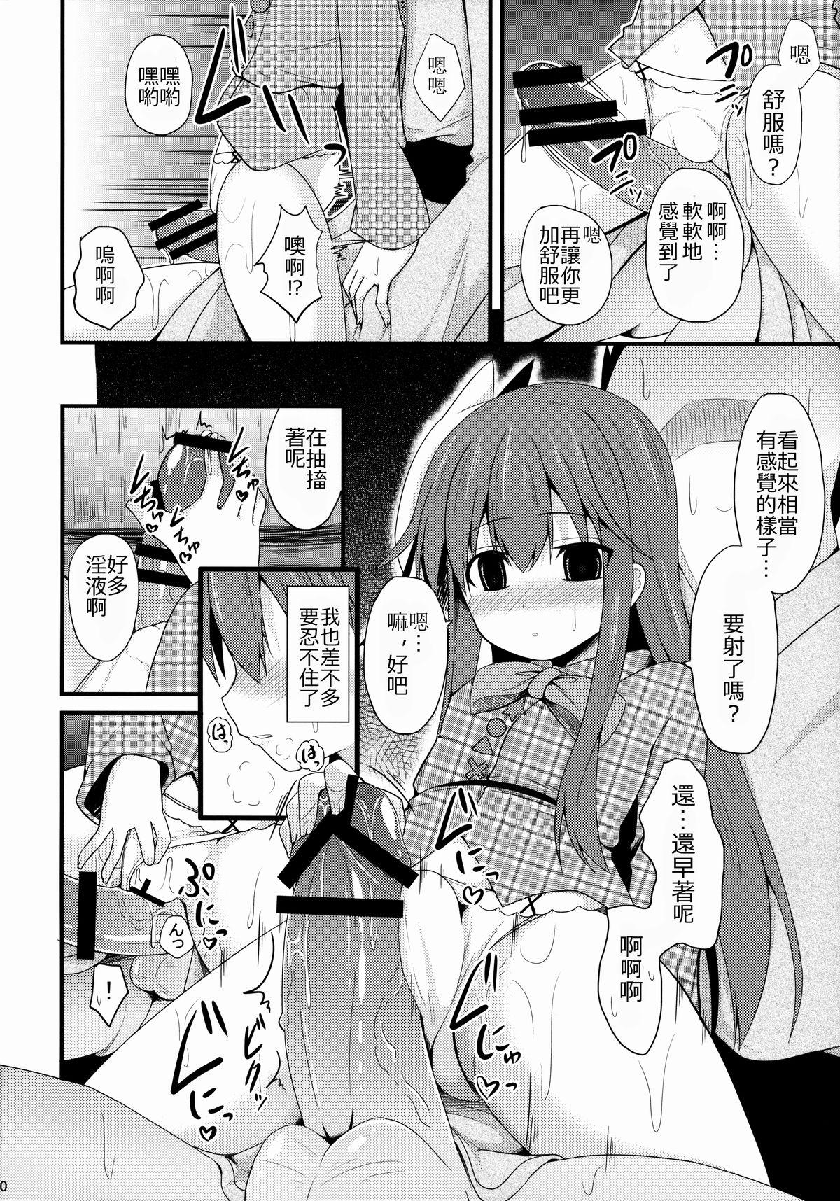 愛種10(C85) [ねこのこね (タケユウ)]  (東方Project) [中国翻訳](24页)