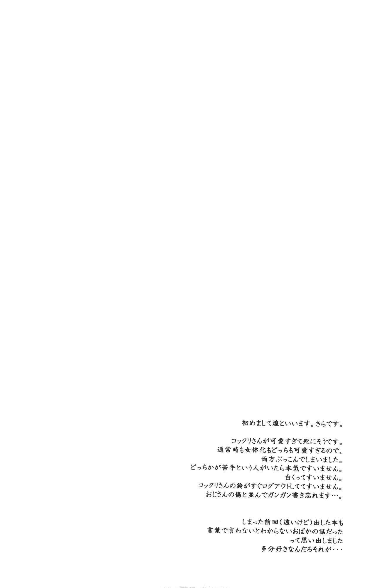 聞こえた?(啜啜れ!カプメン) [猫魂 (煌)]  (繰繰れ! コックリさん) [中国翻訳](37页)
