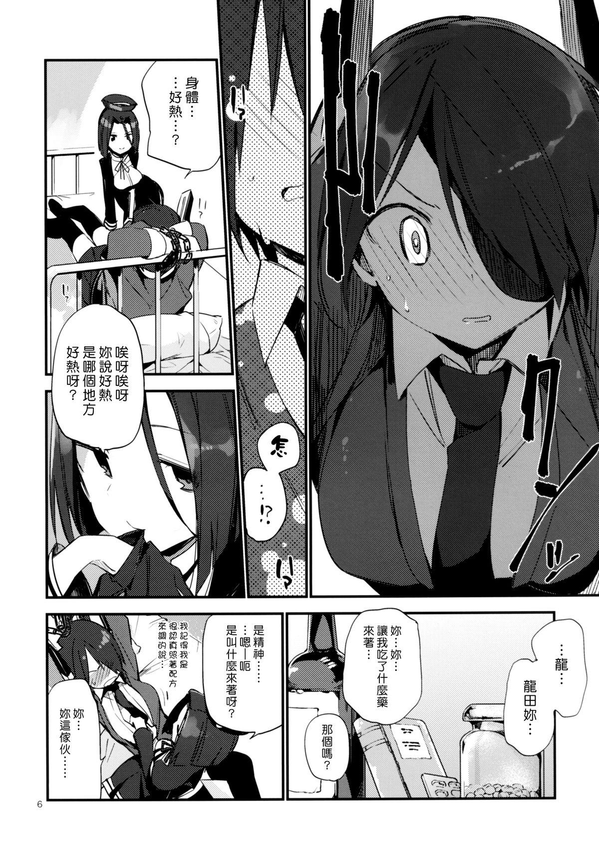 暗い傾斜[TOZAN:BU (富士やま)]  (艦隊これくしょん -艦これ-) [中国翻訳] [DL版](26页)