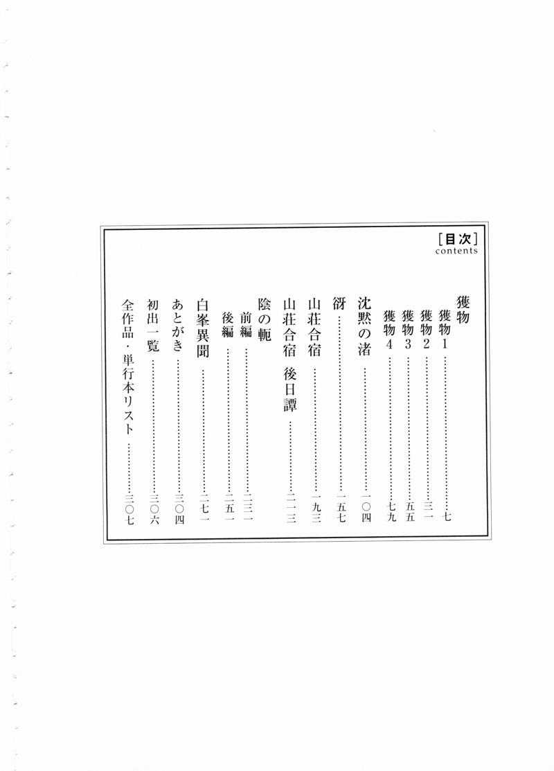 [田亀源五郎]獲物[Chinese](100页)