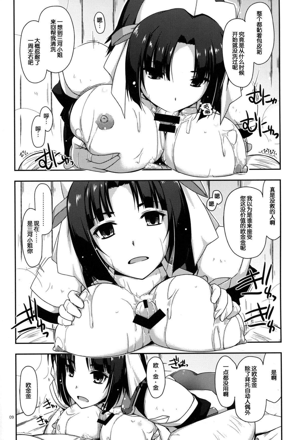 三河さんにお世話してもらおう!!(C86) [行脚堂 (しけー)]  (境界線上のホライゾン) [中国翻訳](26页)