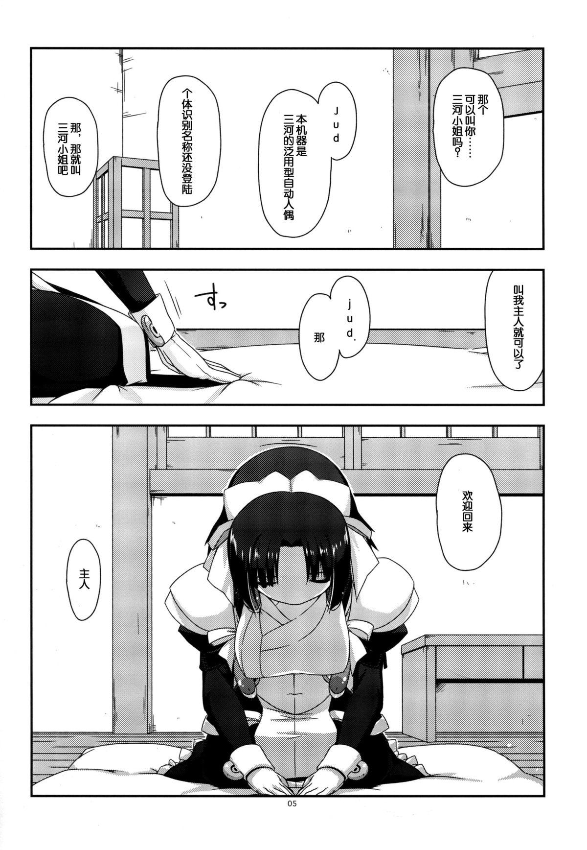 三河さんにお世話してもらおう!!(C86) [行脚堂 (しけー)]  (境界線上のホライゾン) [中国翻訳](26页)