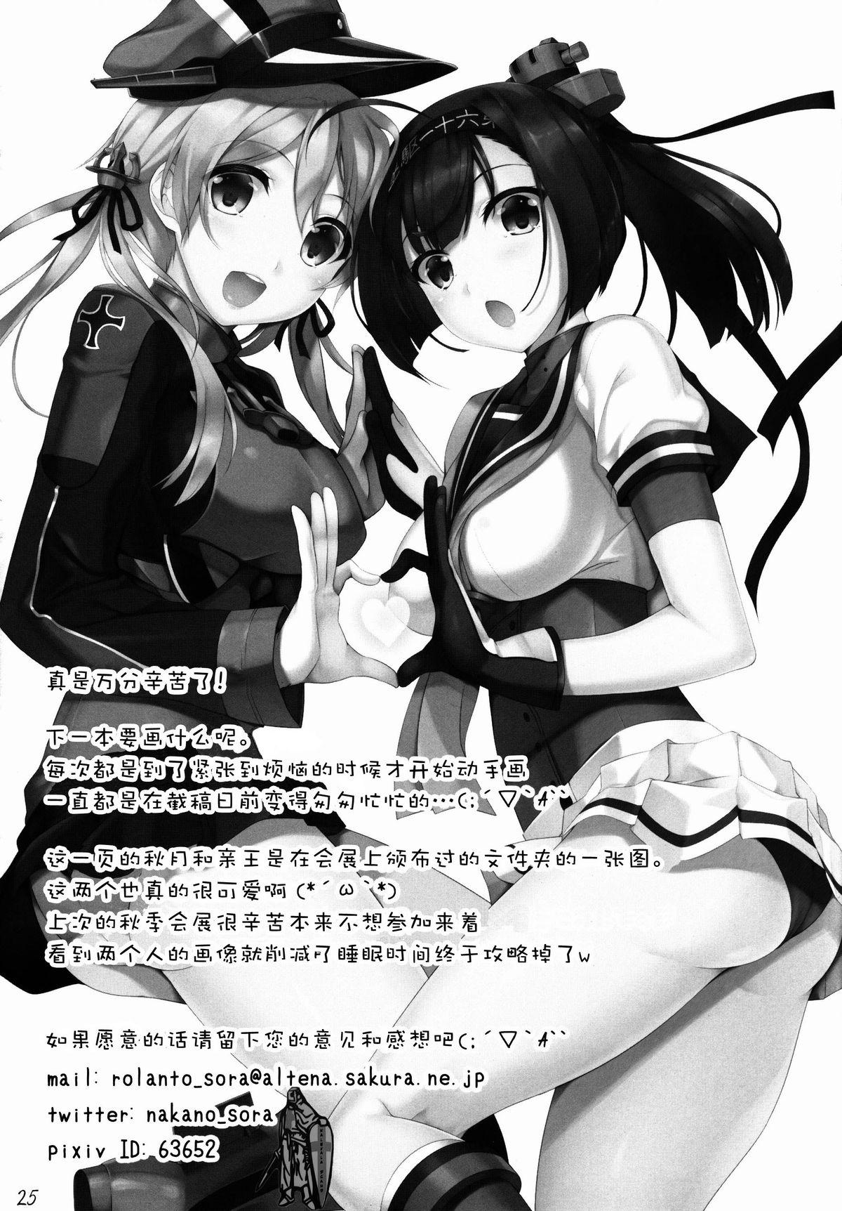 あいかぜ(C87) [In The Sky (中乃空)]  (艦隊これくしょん -艦これ-) [中国翻訳](31页)