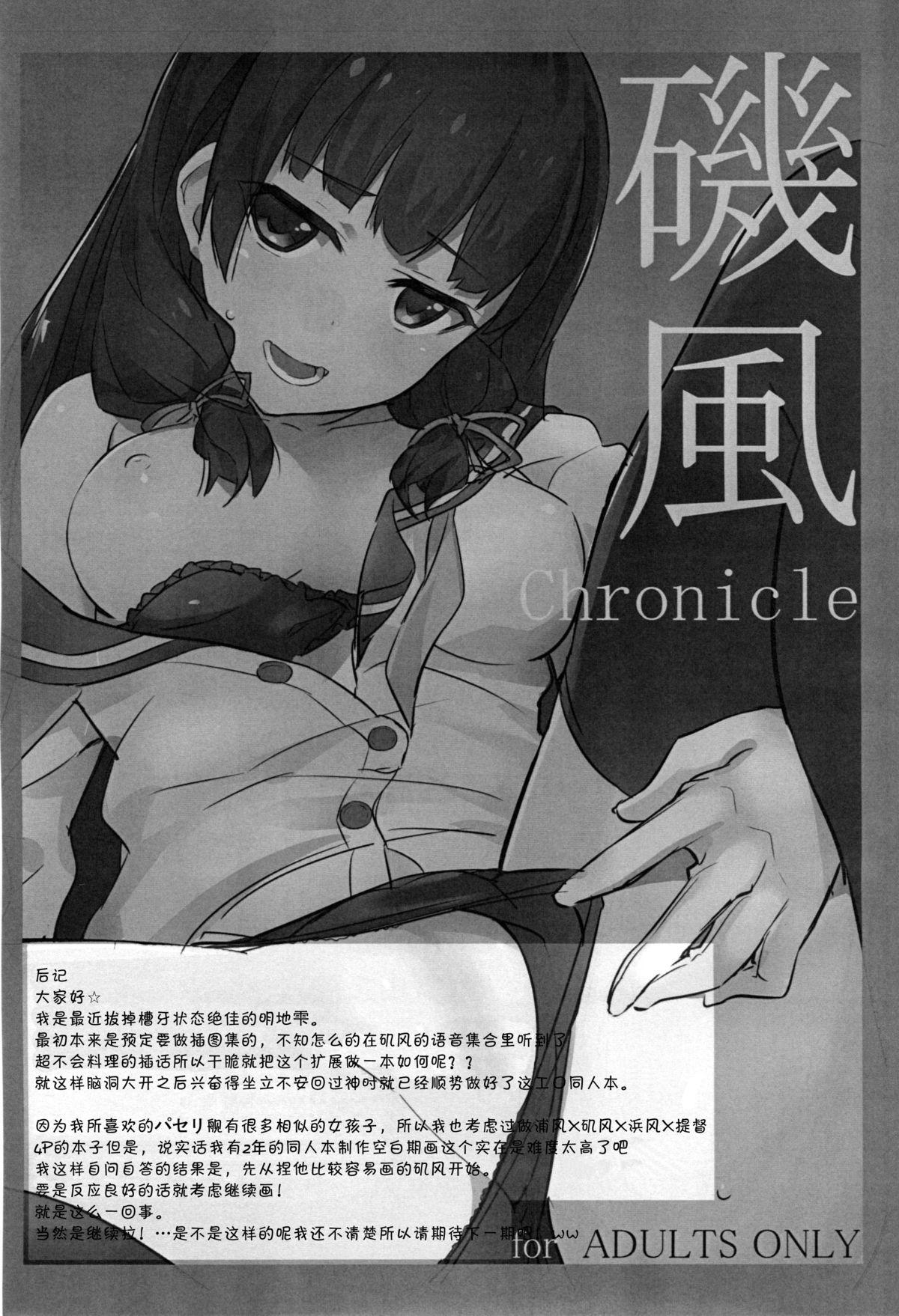 磯風chronicle(C87) [Drawpnir (明地雫)]  (艦隊これくしょん -艦これ-) [中国翻訳](22页)