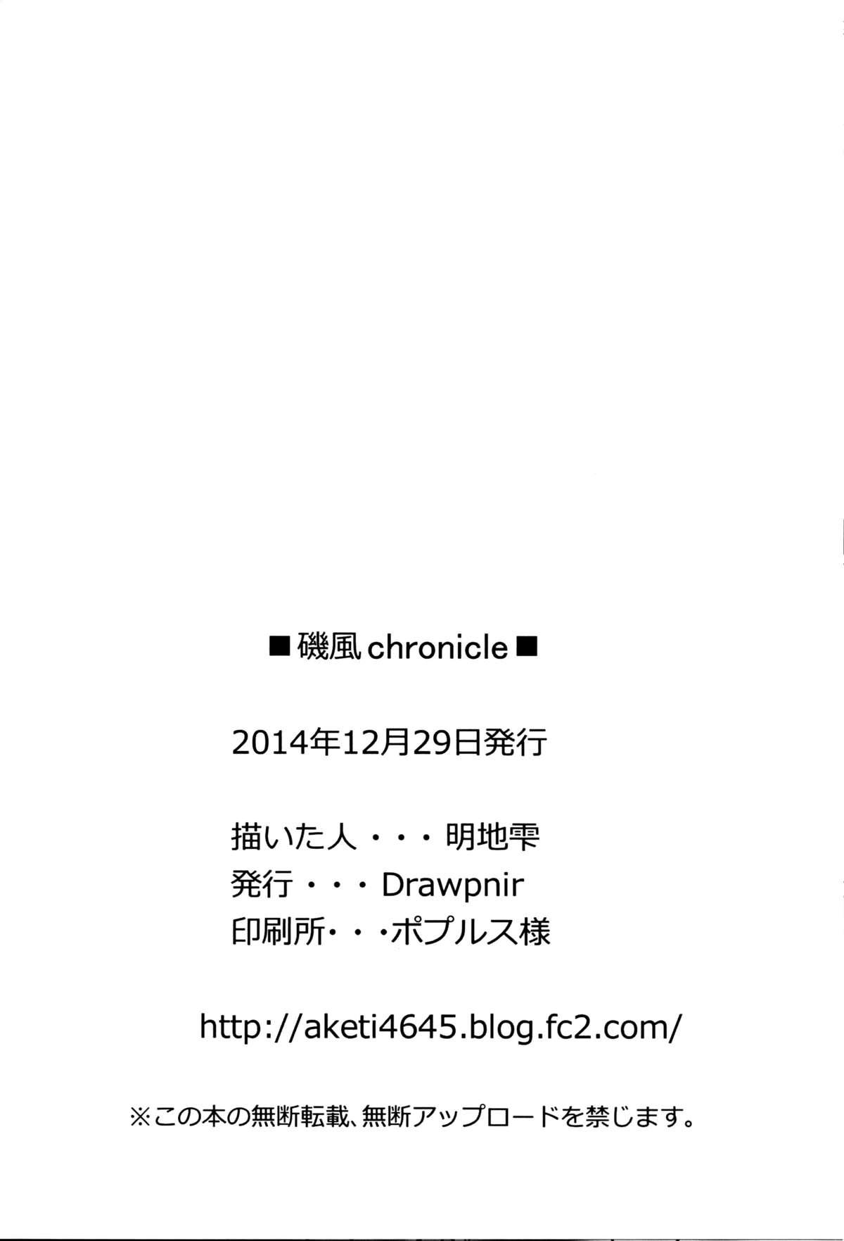 磯風chronicle(C87) [Drawpnir (明地雫)]  (艦隊これくしょん -艦これ-) [中国翻訳](22页)