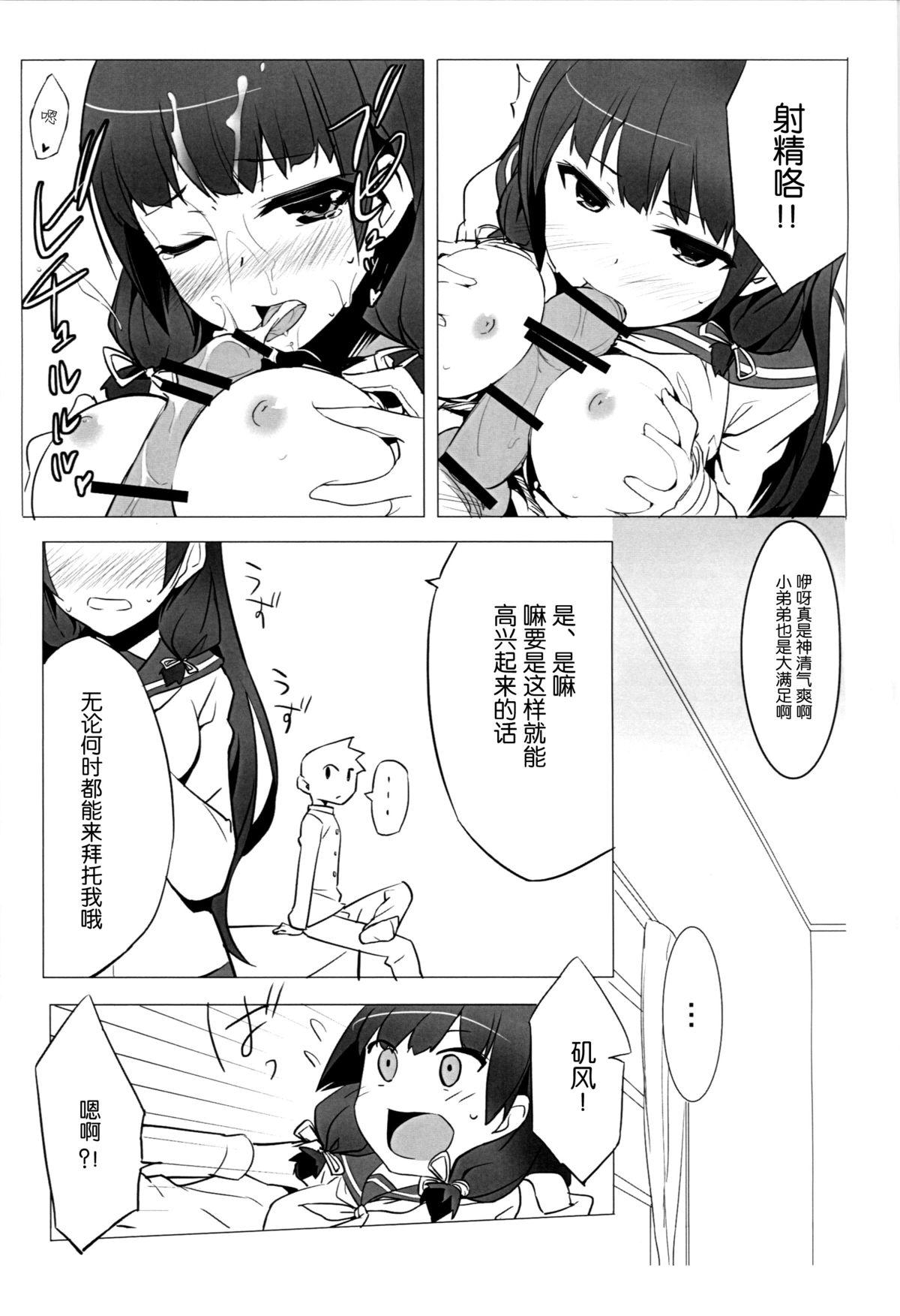 磯風chronicle(C87) [Drawpnir (明地雫)]  (艦隊これくしょん -艦これ-) [中国翻訳](22页)