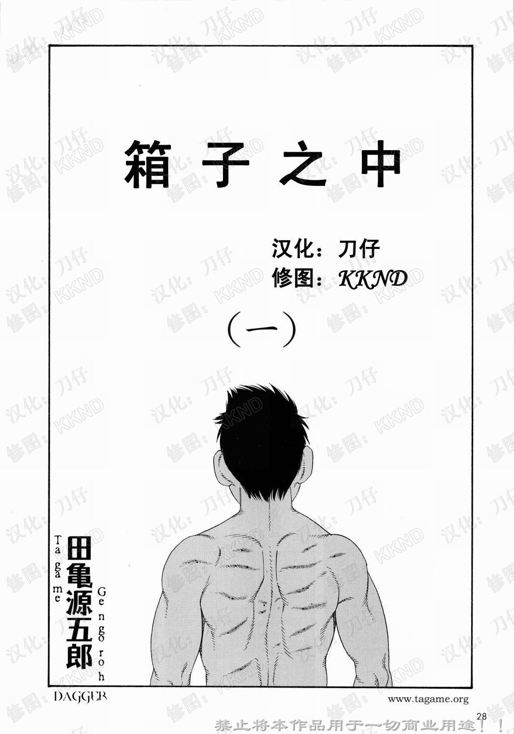 長持の中[田龜源五郎][中国翻訳][Tagame Gengoroh]Nagamochi no Naka[Chinese](96页)