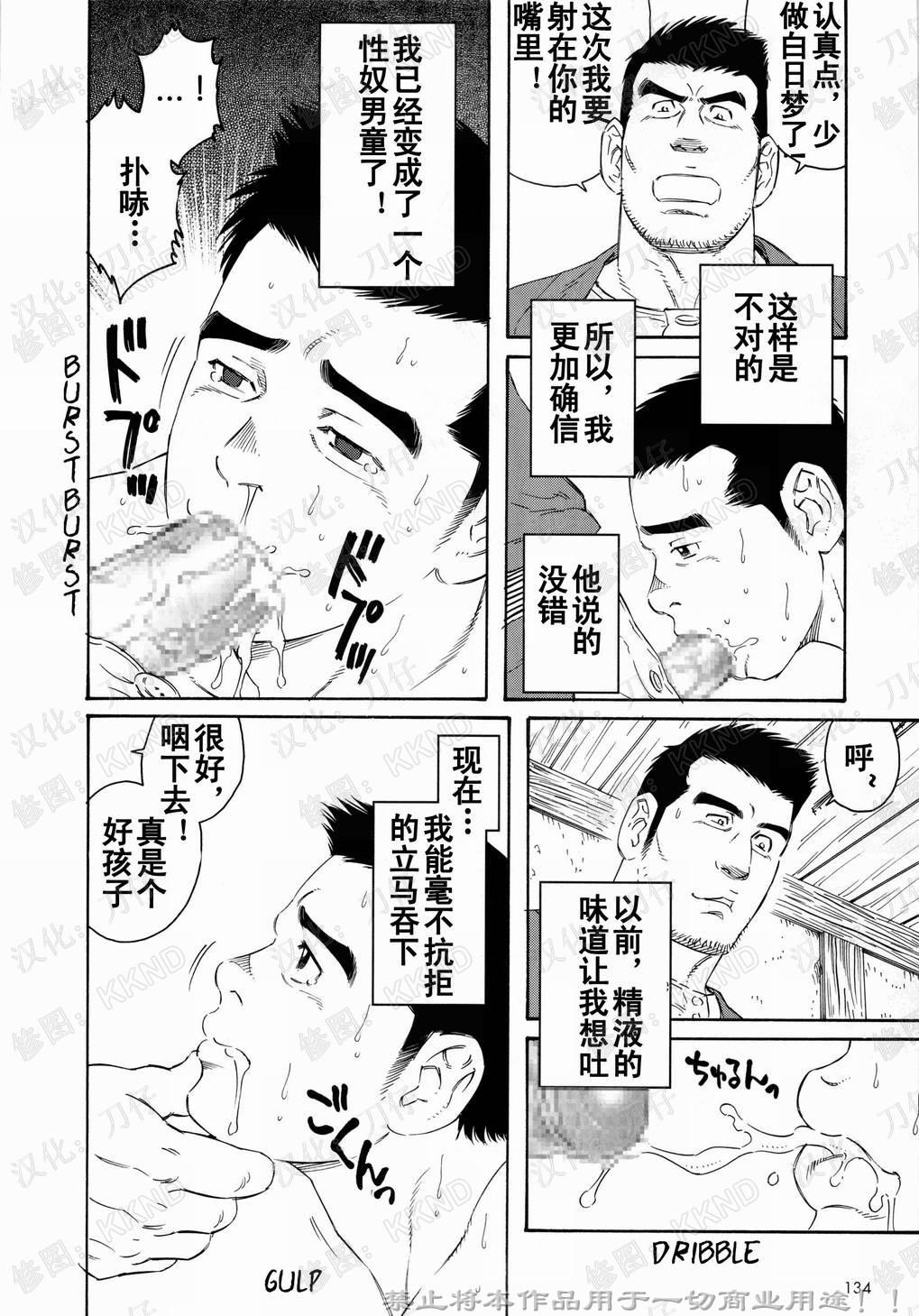 長持の中[田龜源五郎][中国翻訳][Tagame Gengoroh]Nagamochi no Naka[Chinese](96页)